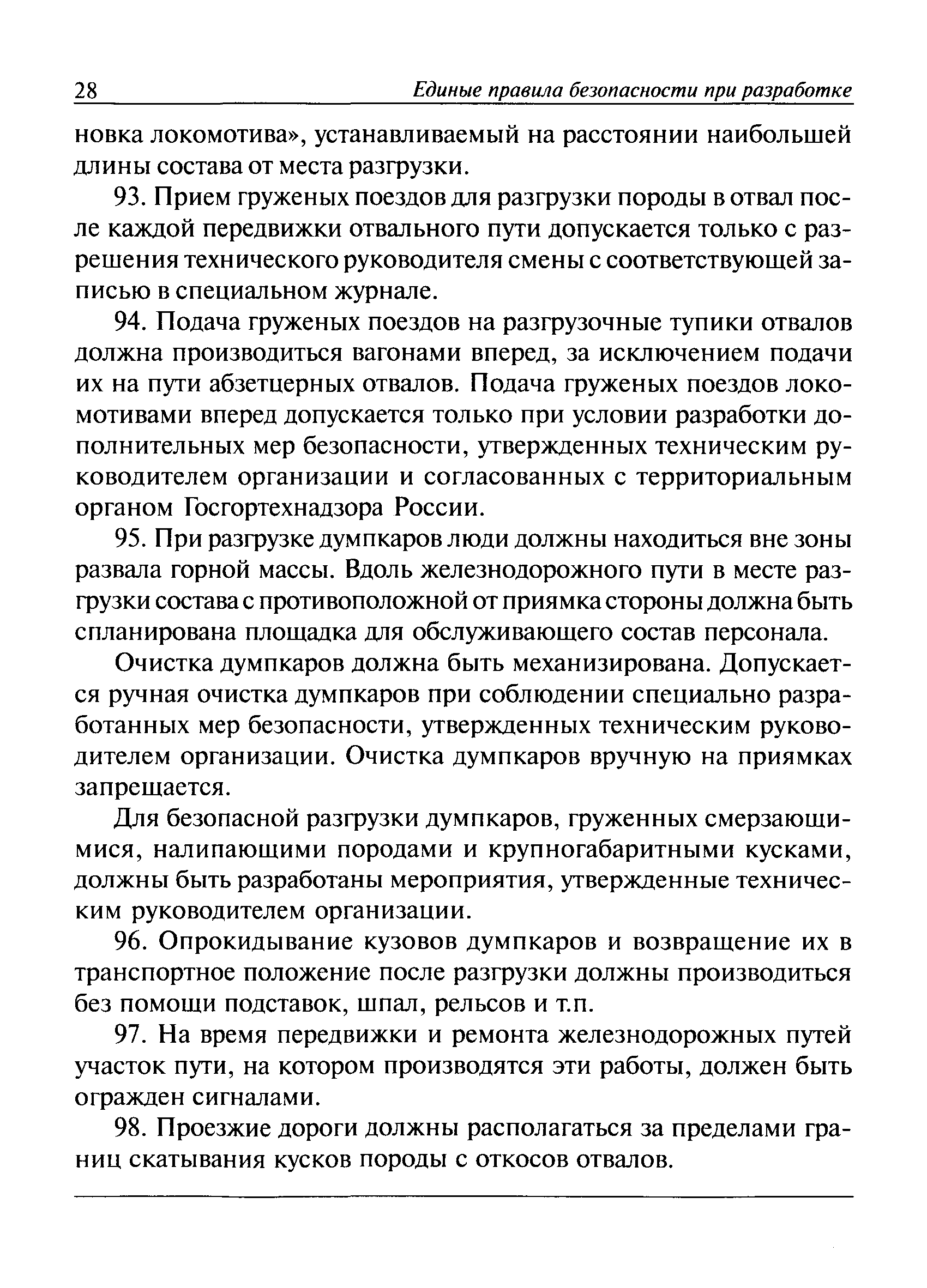 ПБ 03-498-02