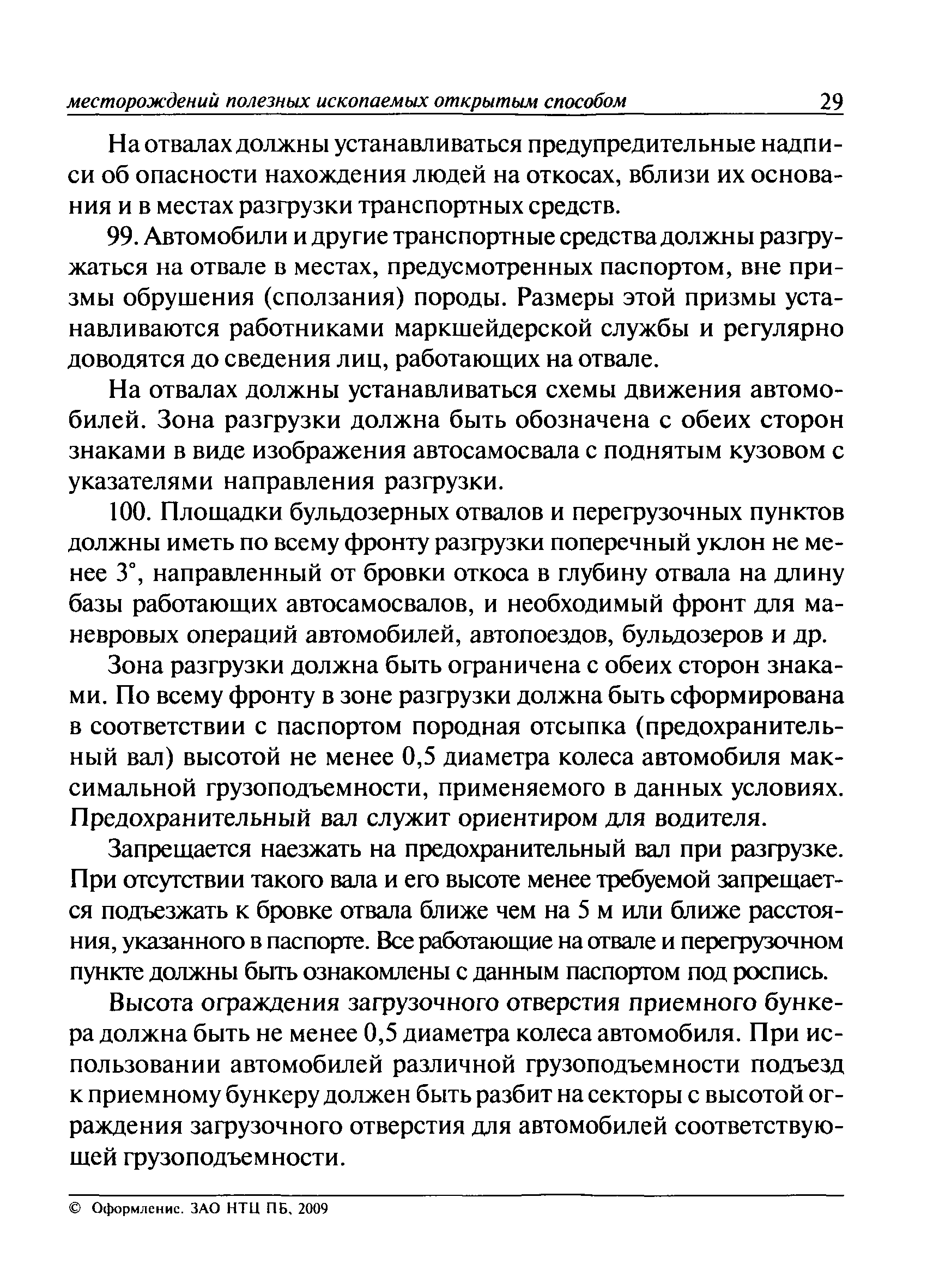 ПБ 03-498-02