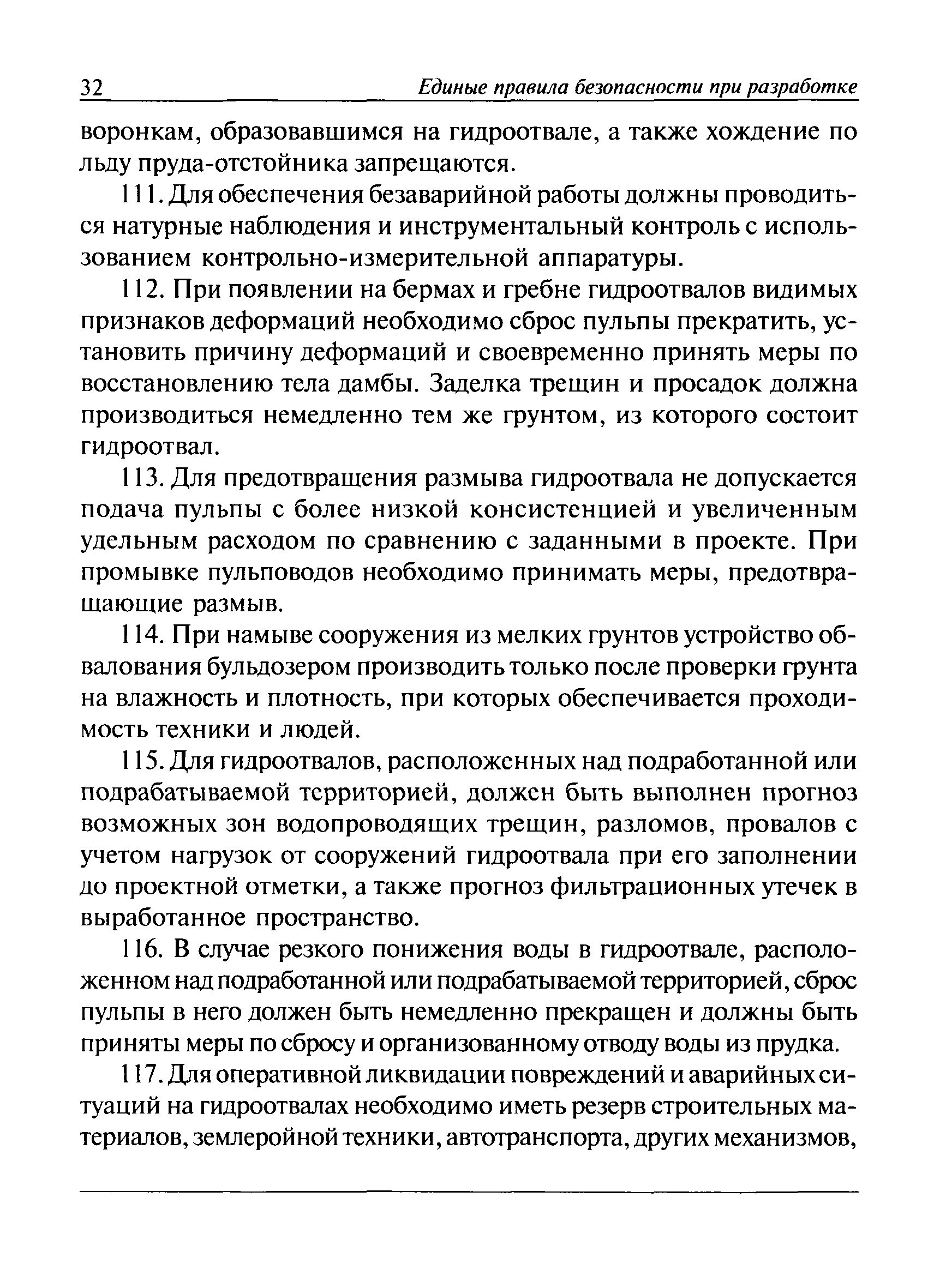 Скачать ПБ 03-498-02 Единые правила безопасности при разработке  месторождений полезных ископаемых открытым способом