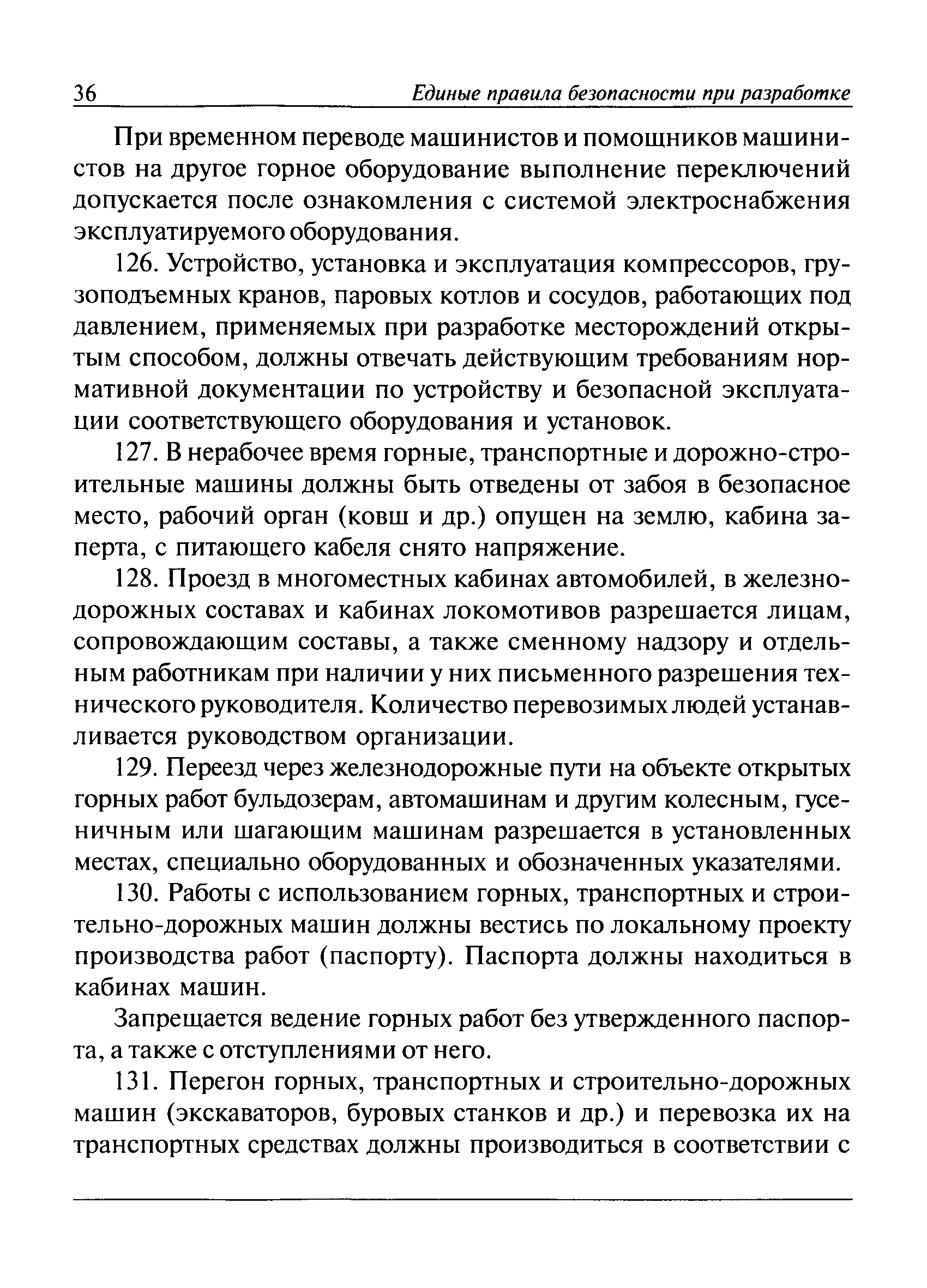 Правила безопасности при разработке угольных месторождений открытым способом 2021 ворд