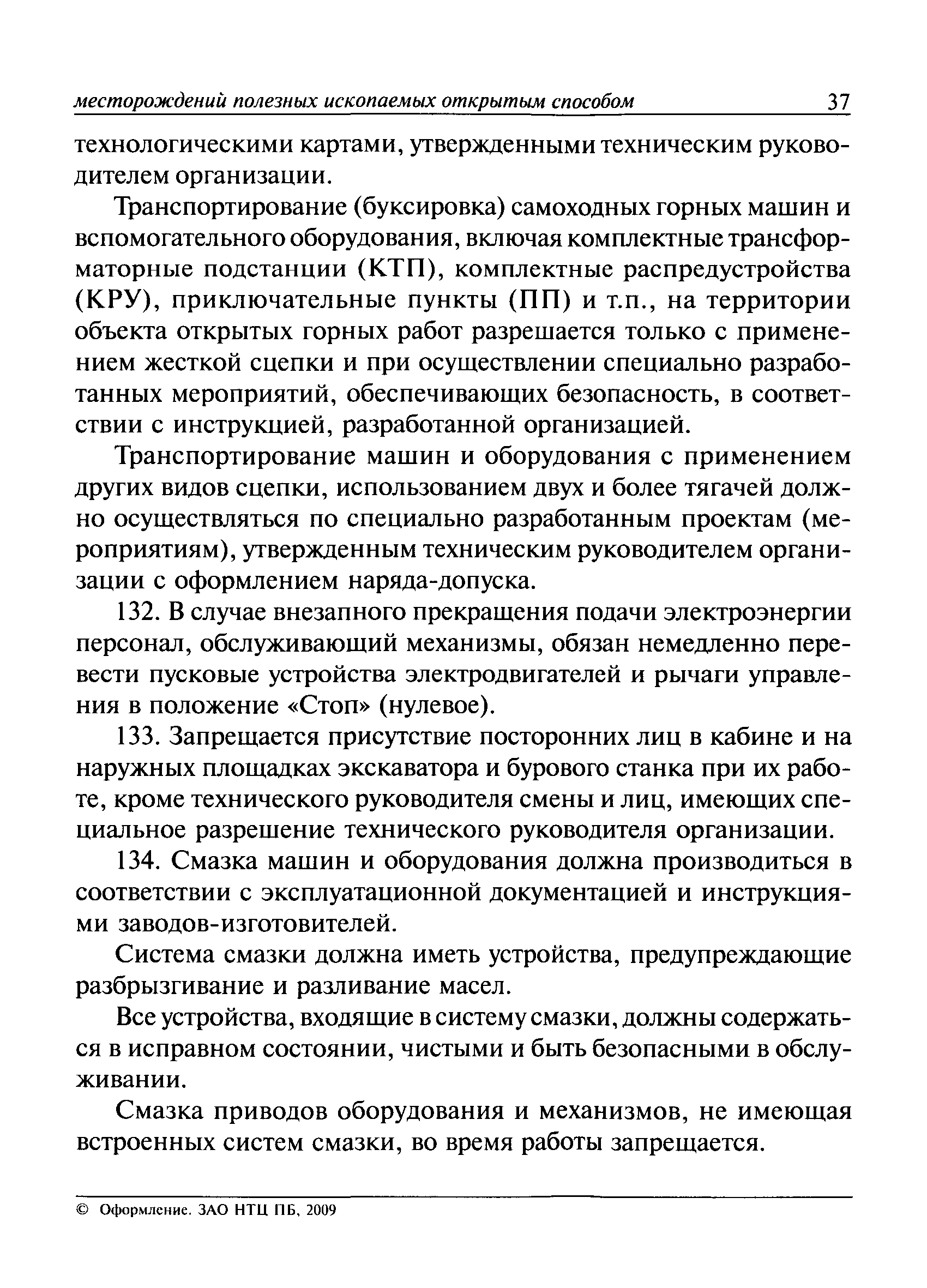 ПБ 03-498-02