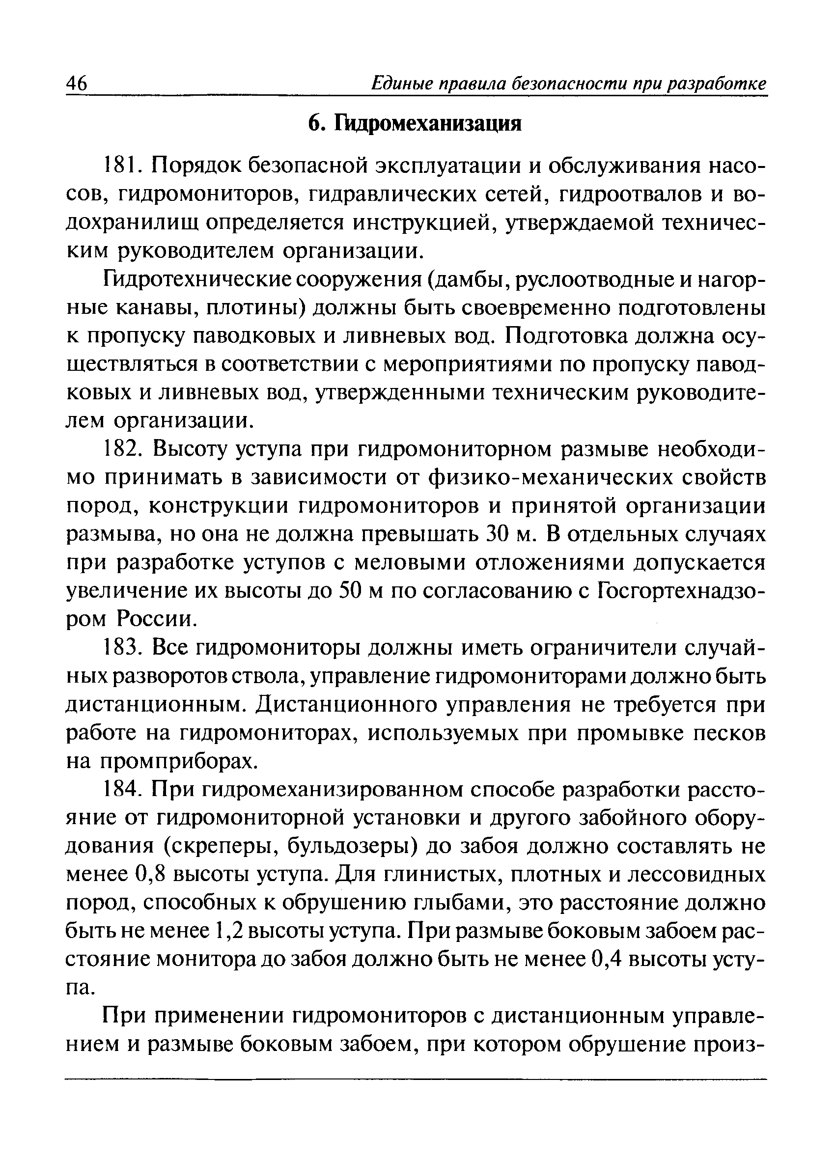 Правила безопасности при разработке угольных месторождений открытым способом 2021 ворд