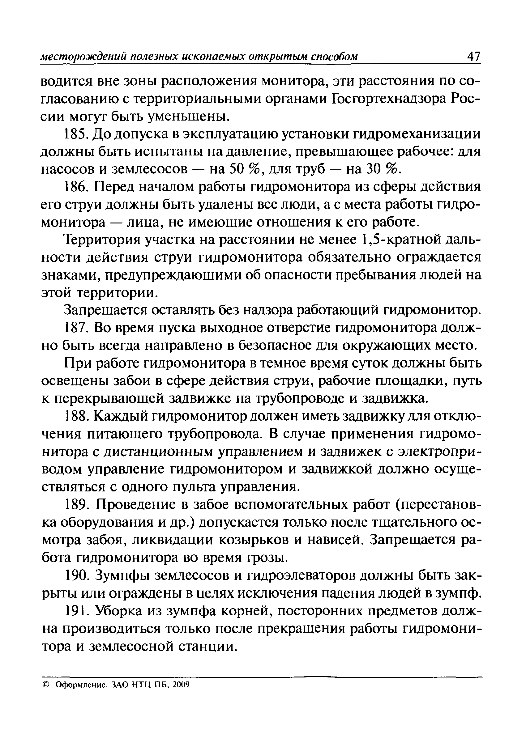 ПБ 03-498-02