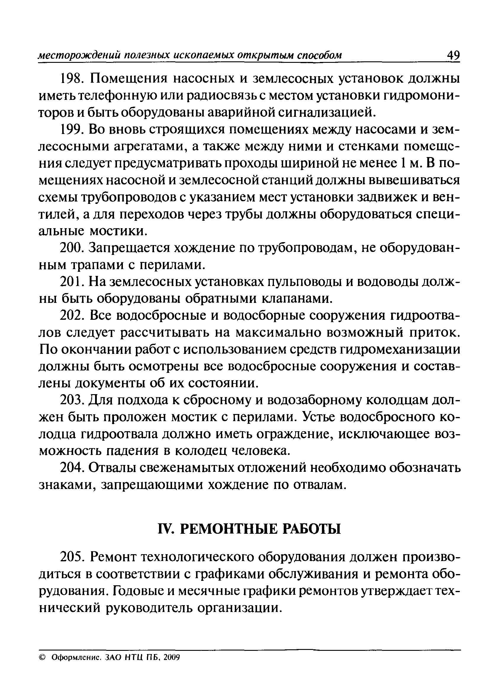 Правила безопасности при разработке угольных месторождений открытым способом 2021 ворд