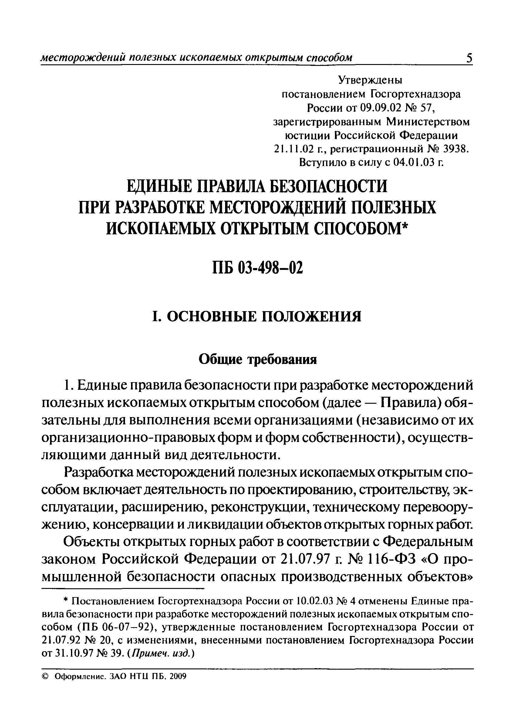 ПБ 03-498-02