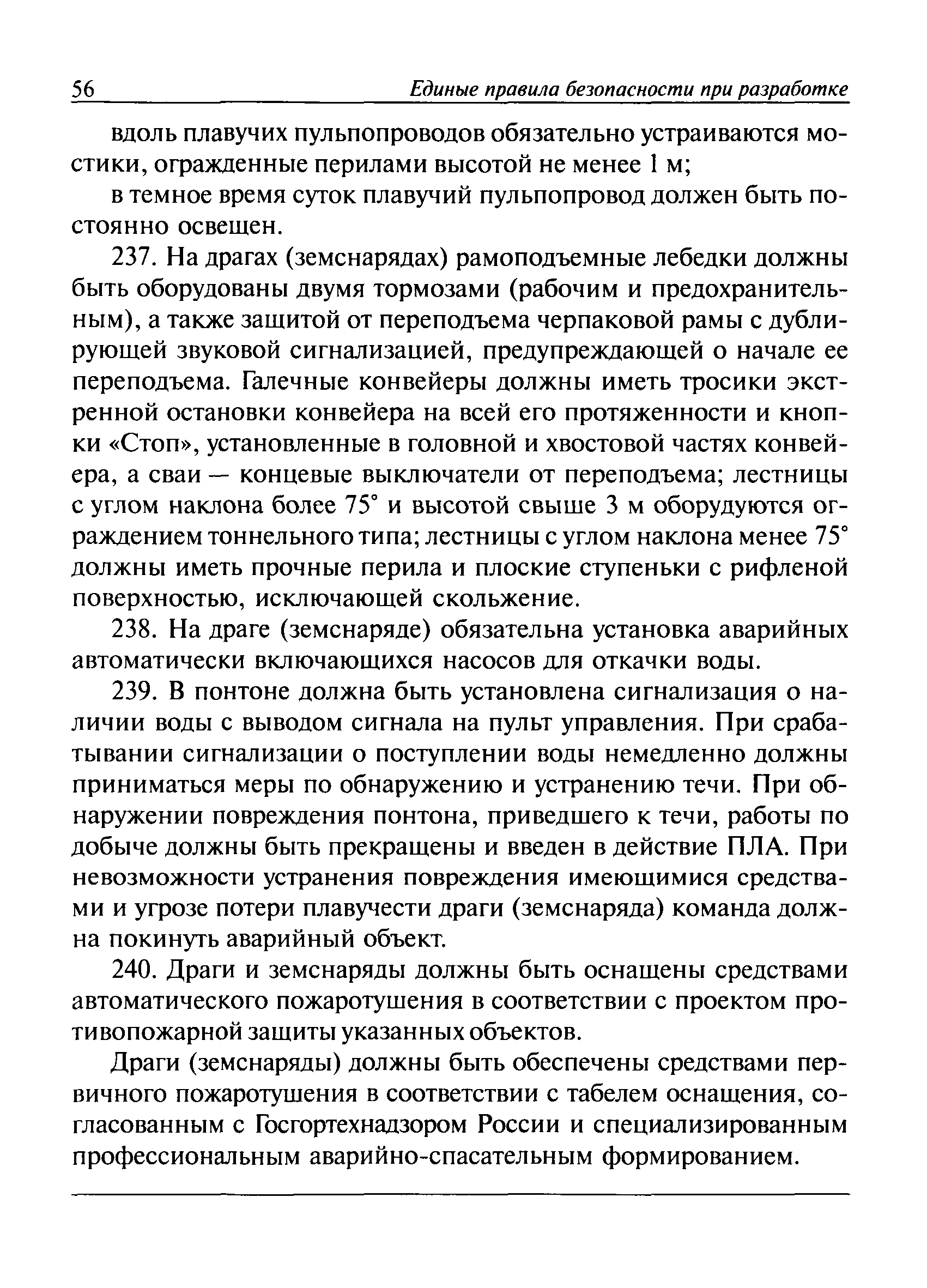 ПБ 03-498-02