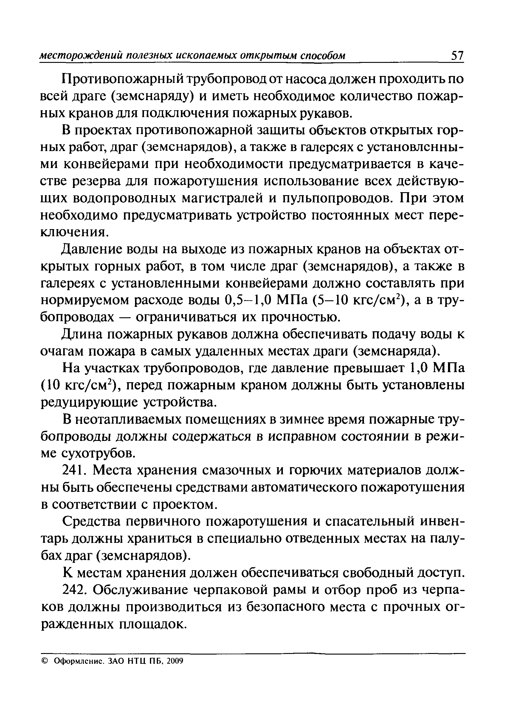 Правила безопасности при разработке угольных месторождений открытым способом 2021 ворд