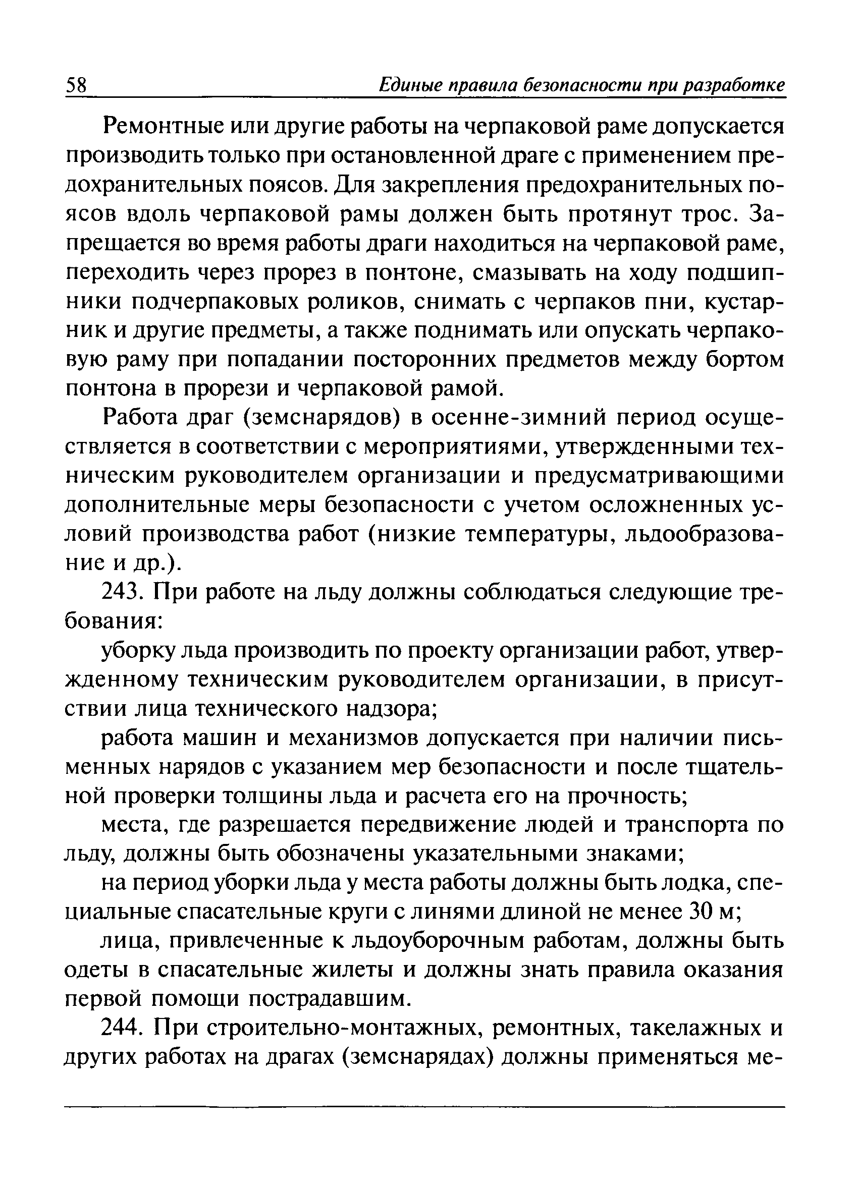 Правила безопасности при разработке угольных месторождений открытым способом 2021 ворд