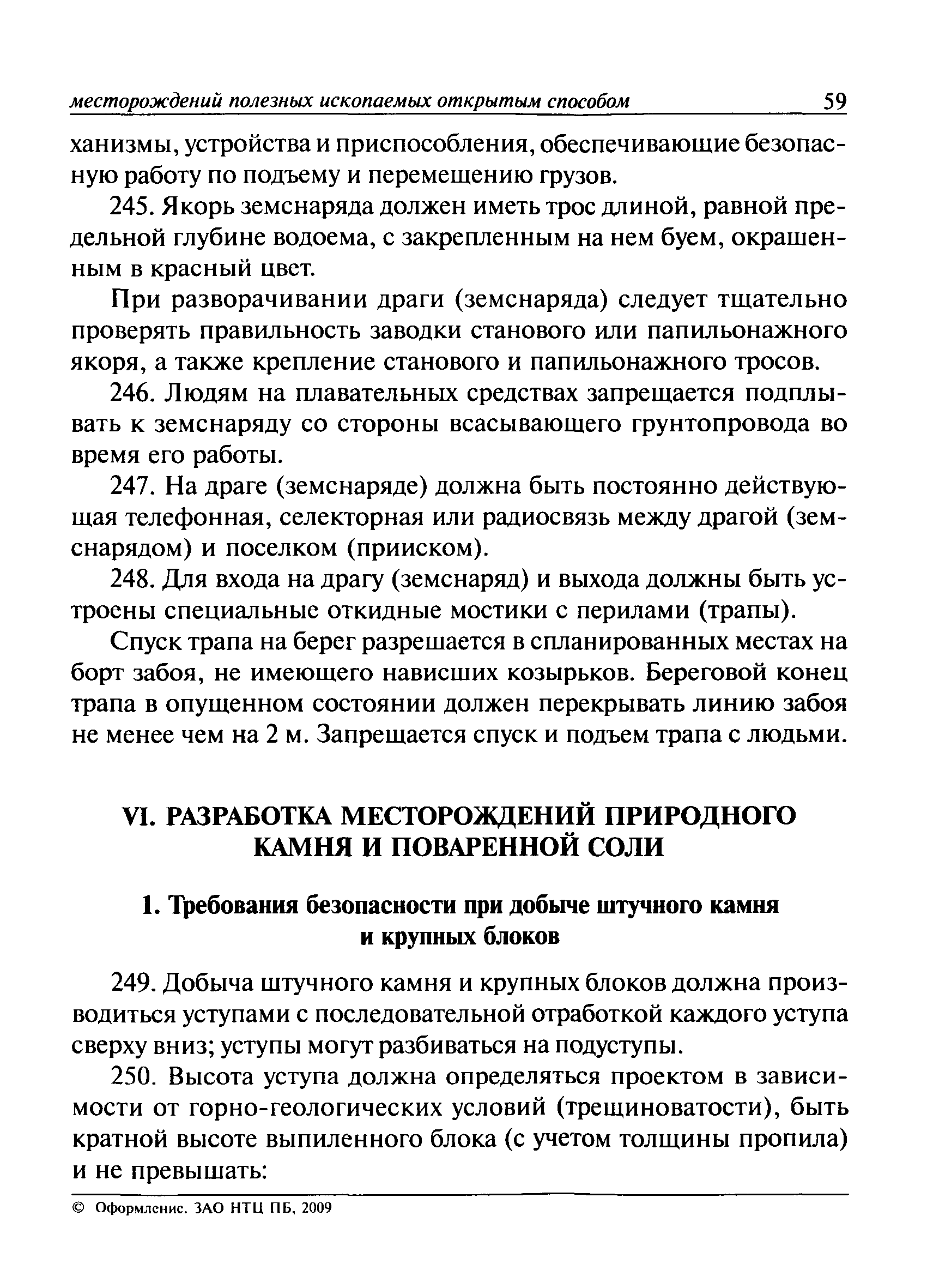 Правила безопасности при разработке угольных месторождений открытым способом 2021 ворд