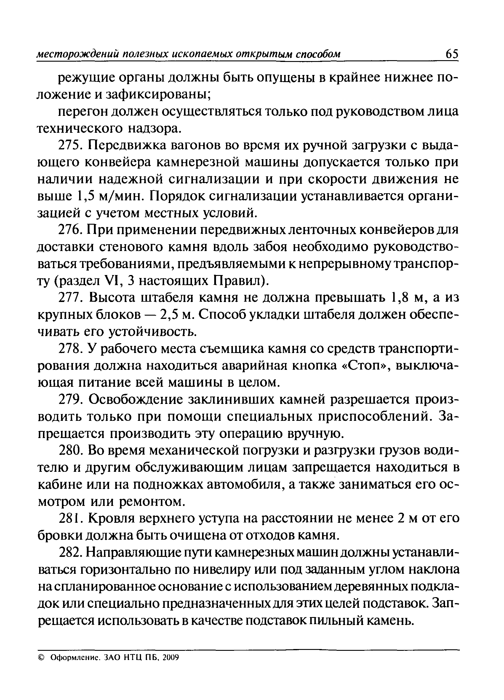 Правила безопасности при разработке угольных месторождений открытым способом 2021 ворд