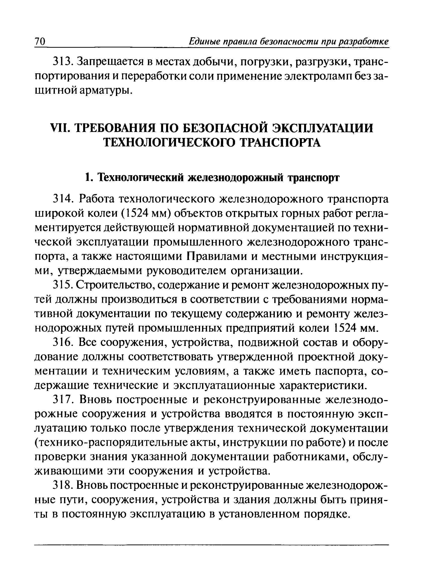 Правила безопасности при разработке угольных месторождений открытым способом 2021 ворд