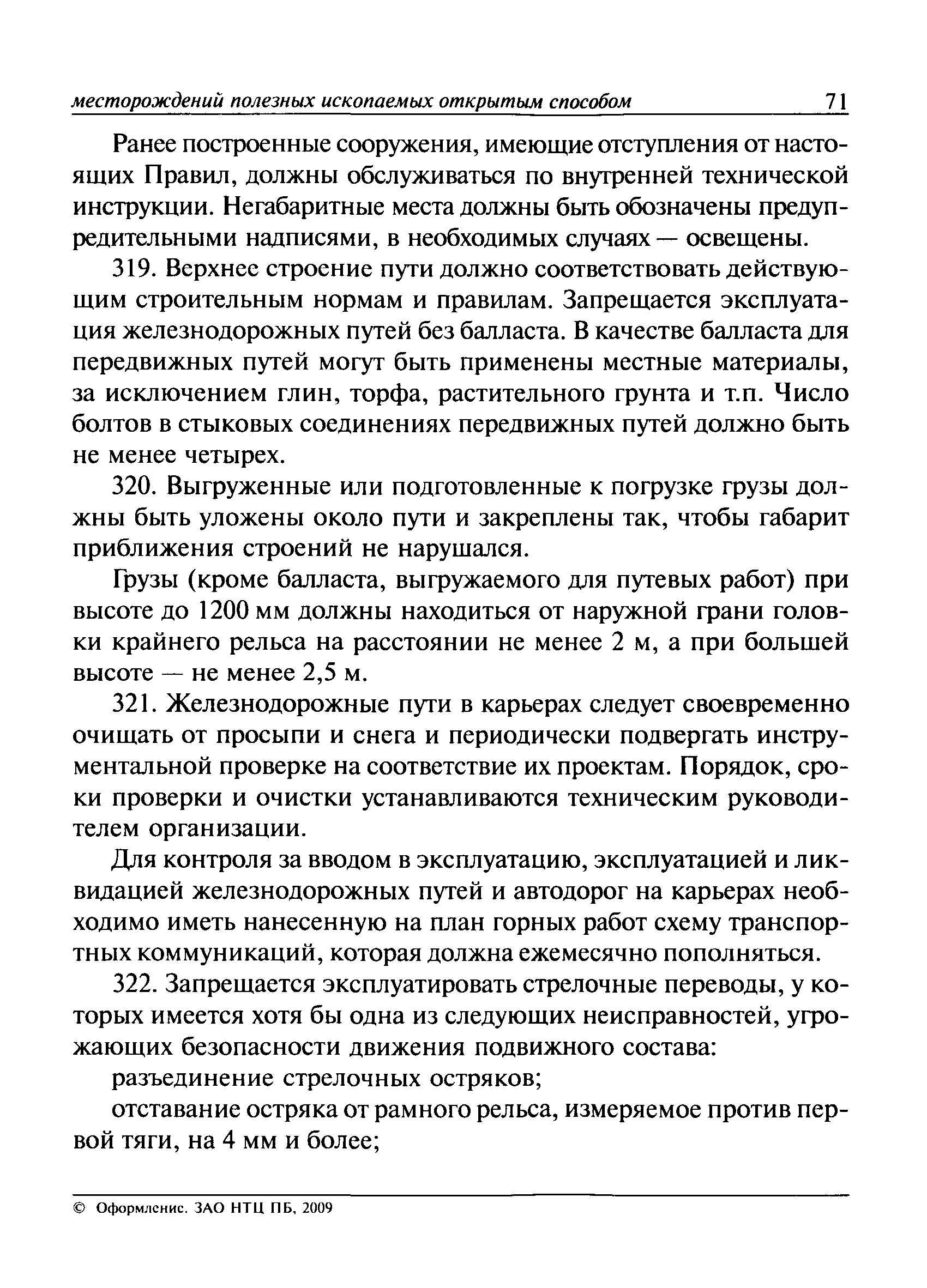 ПБ 03-498-02