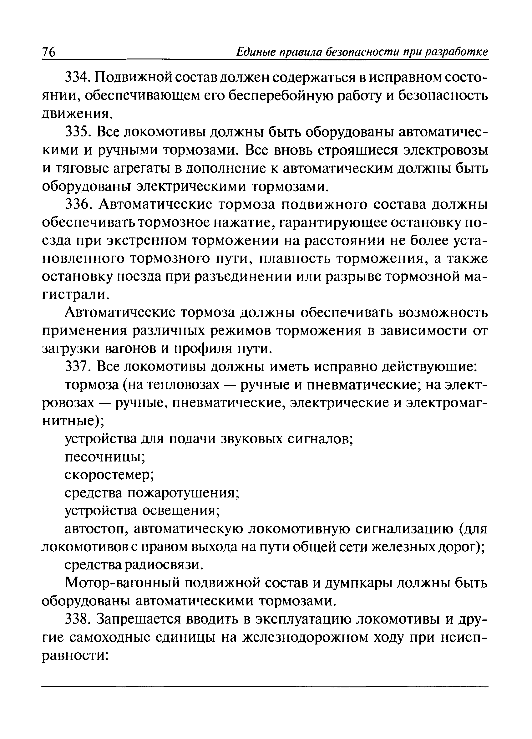 ПБ 03-498-02