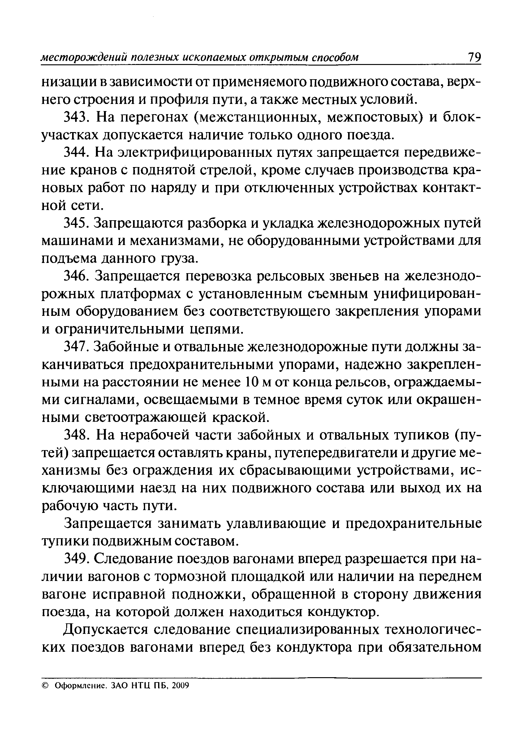 Правила безопасности при разработке угольных месторождений открытым способом 2021 ворд