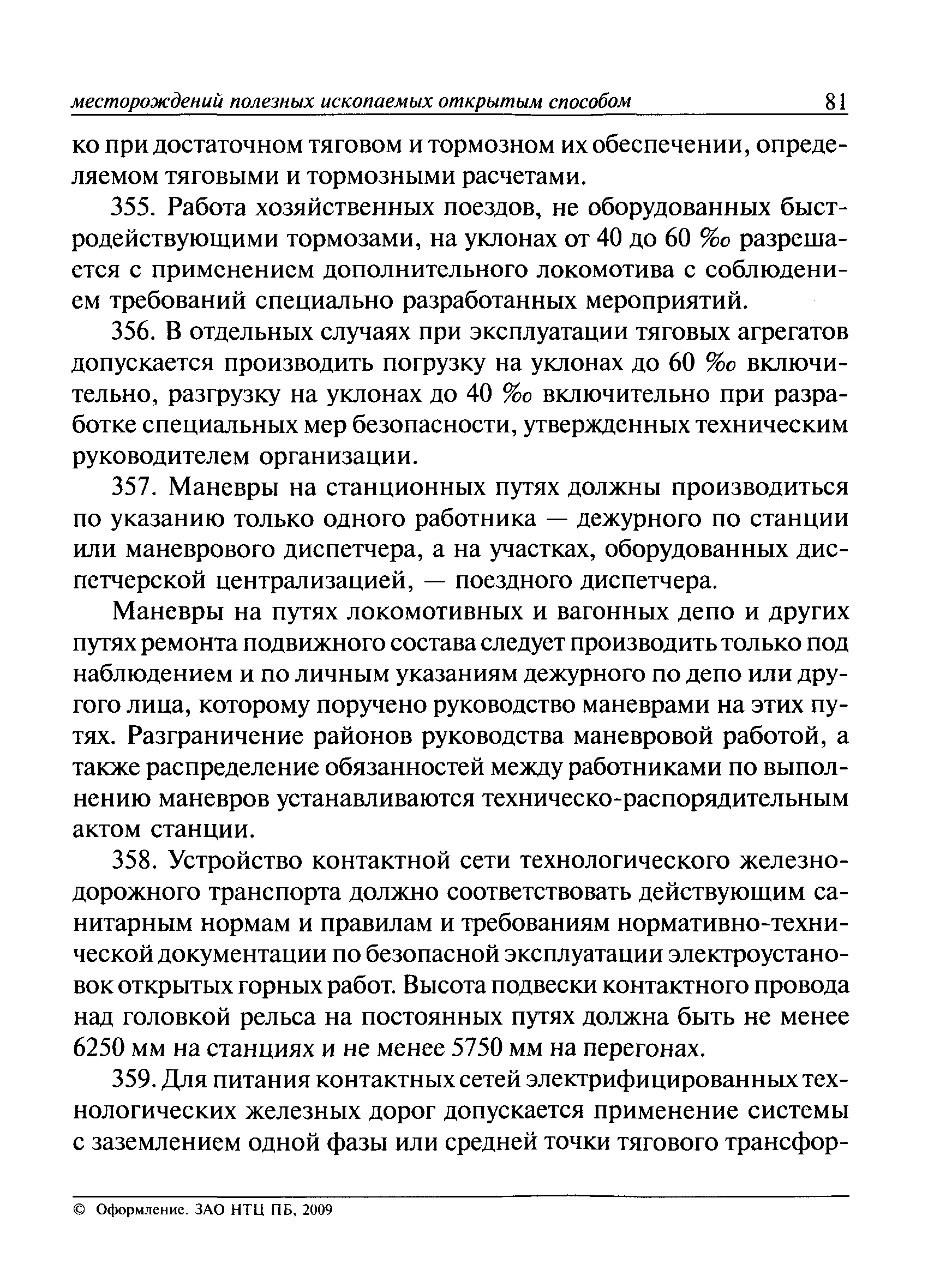 ПБ 03-498-02