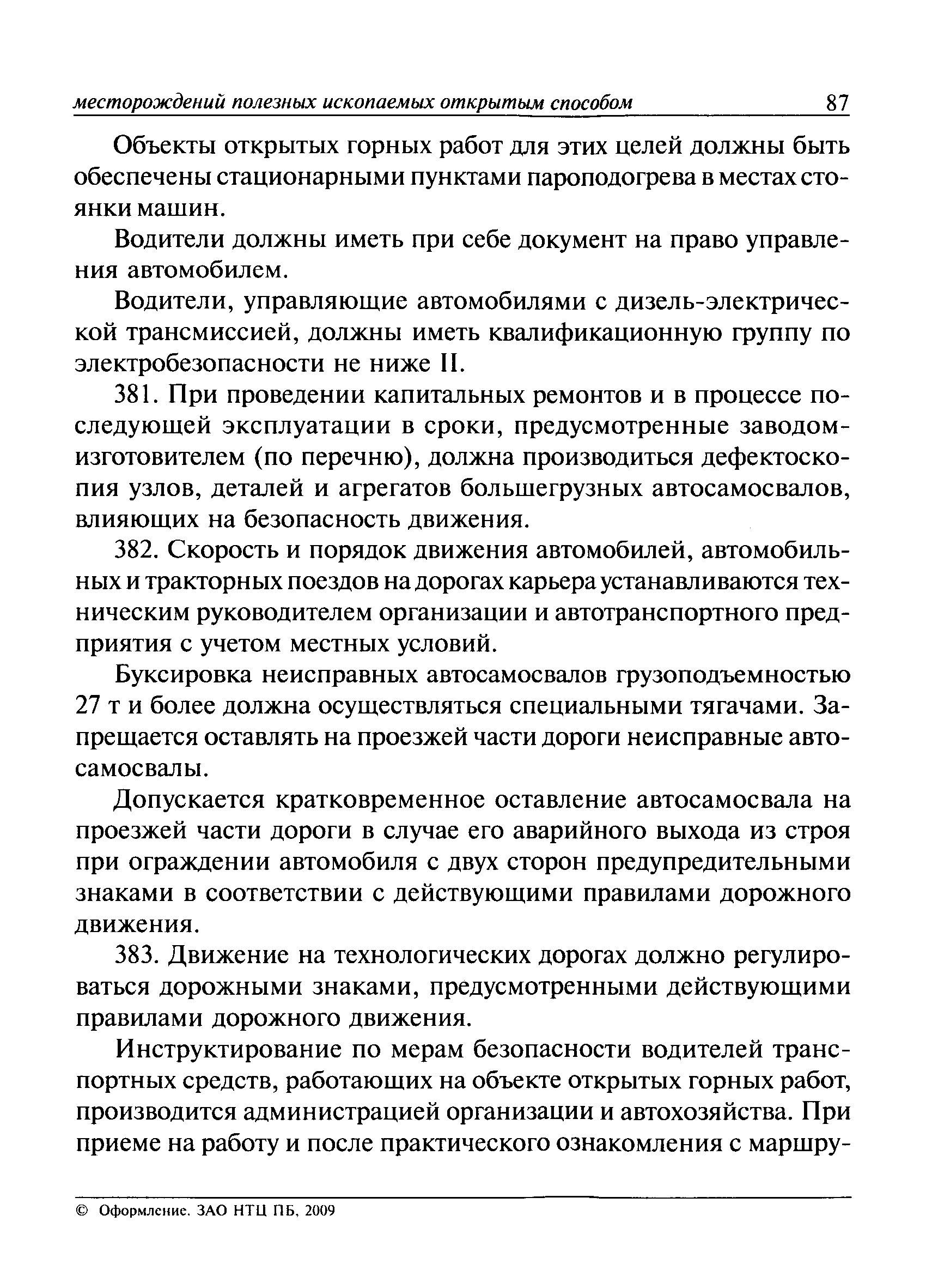 ПБ Единые правила безопасности при взрывных работах / 13 01 92