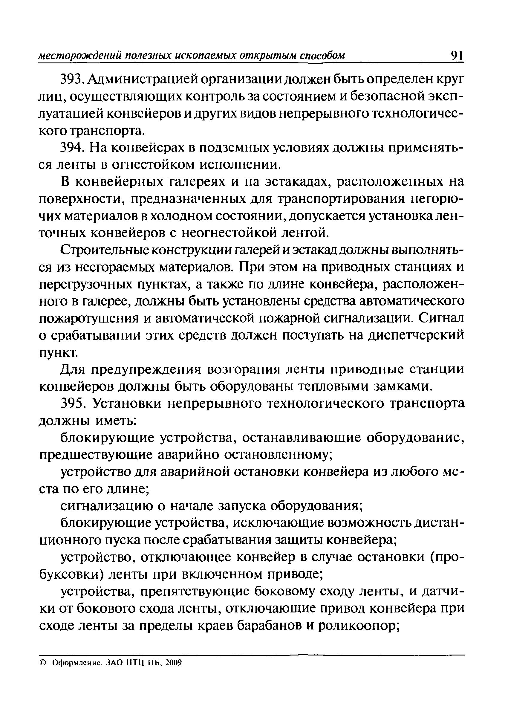 ПБ 03-498-02