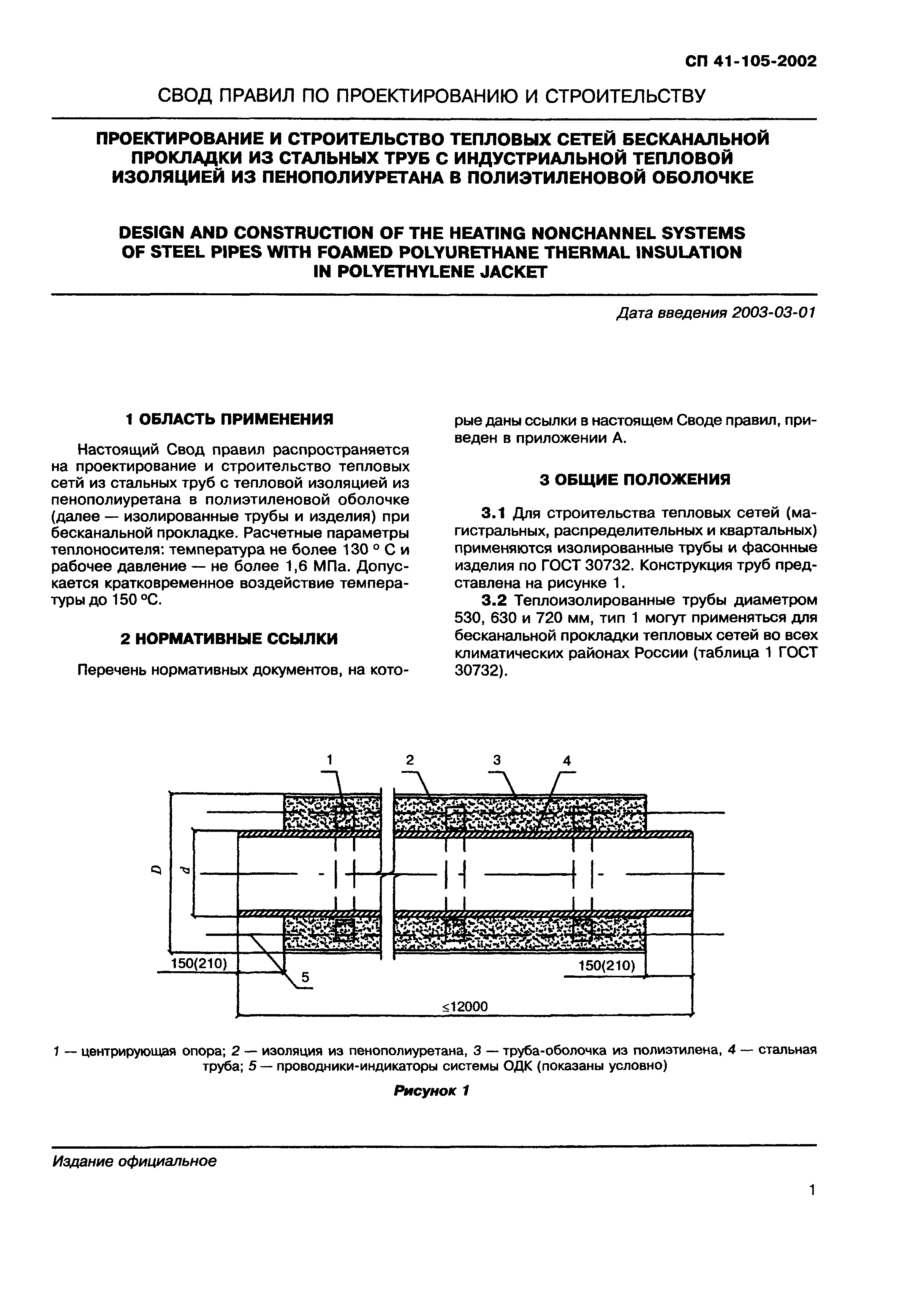 СП 41-105-2002