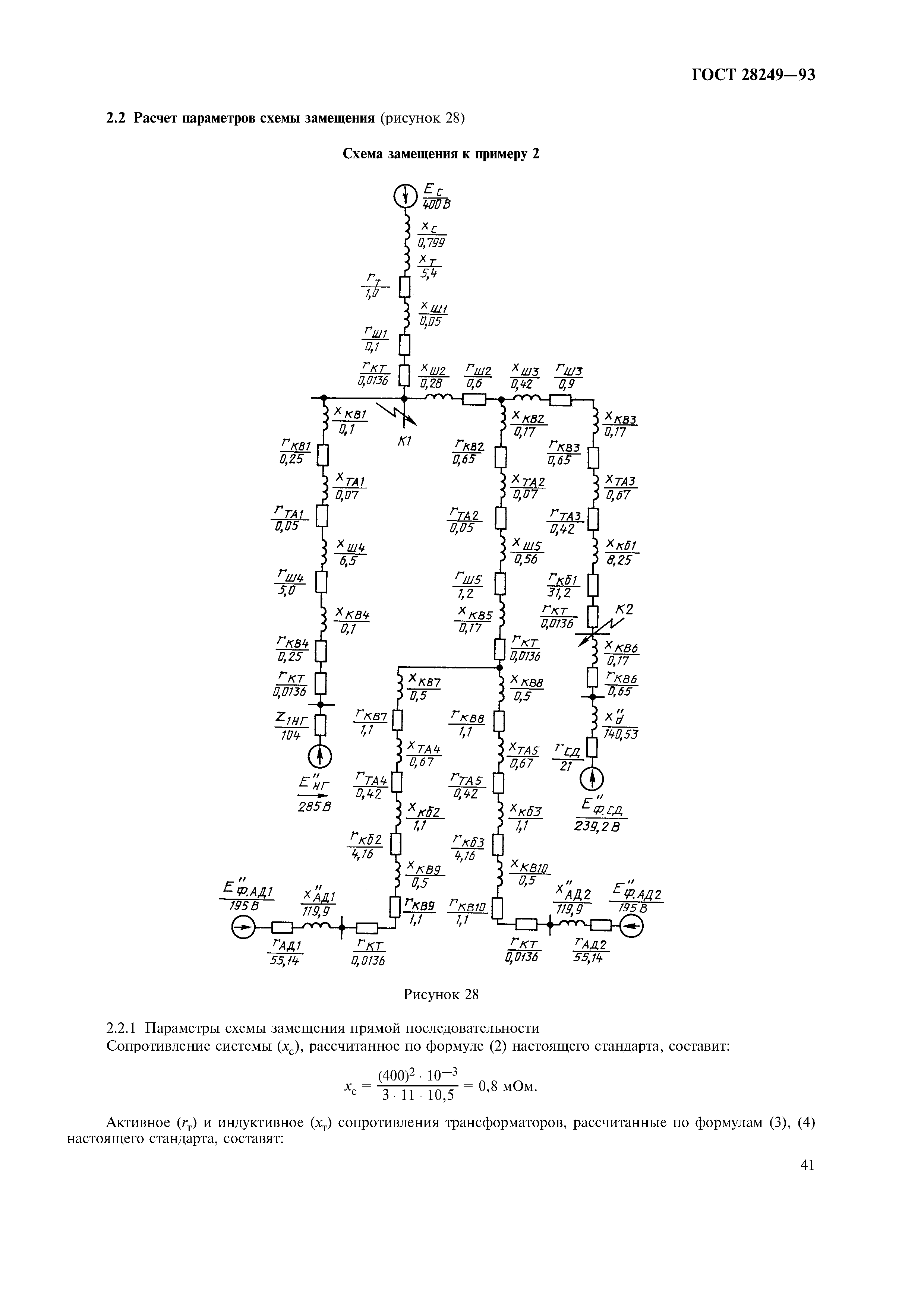 ГОСТ 28249-93