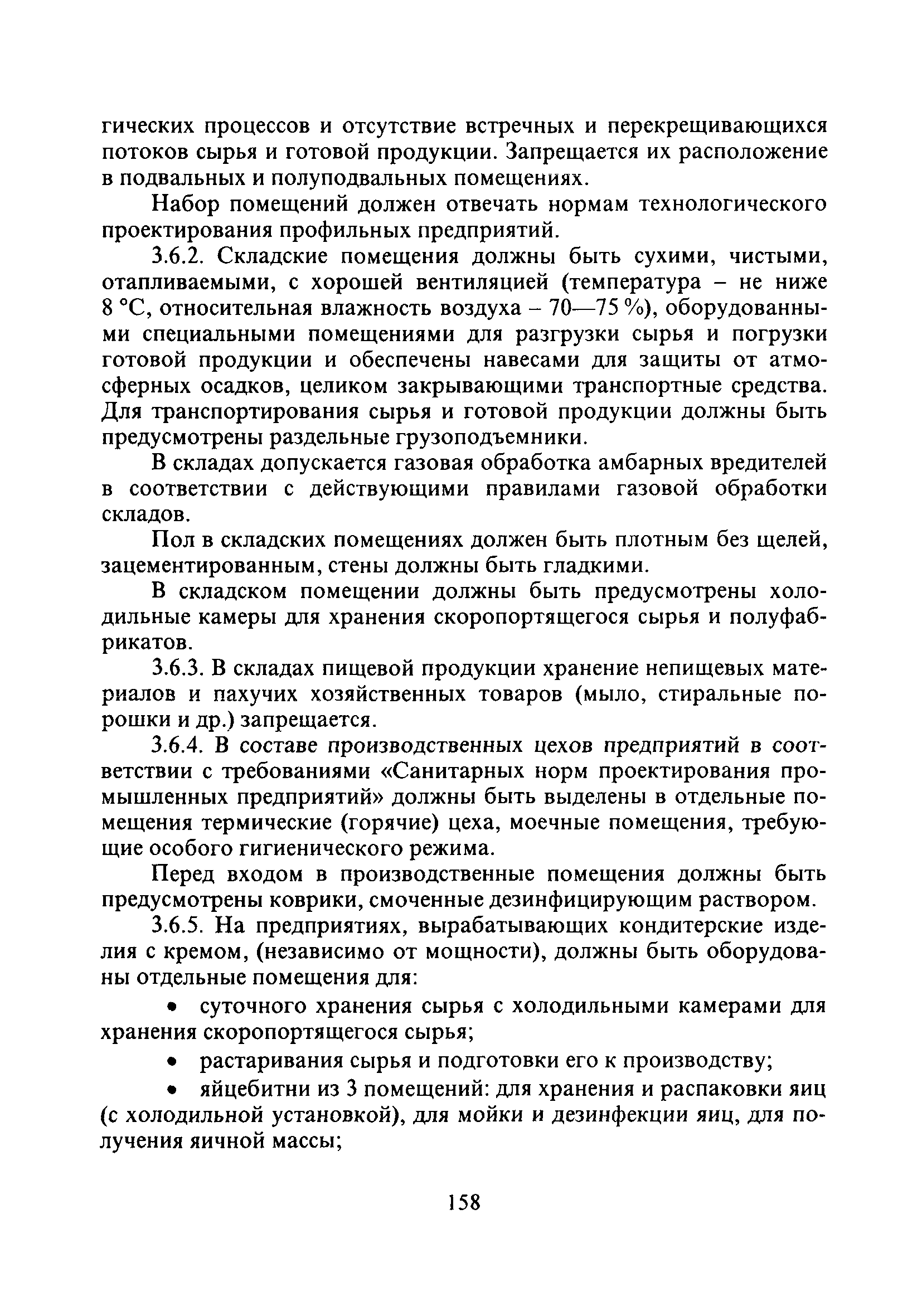 СанПиН 2.3.4.545-96