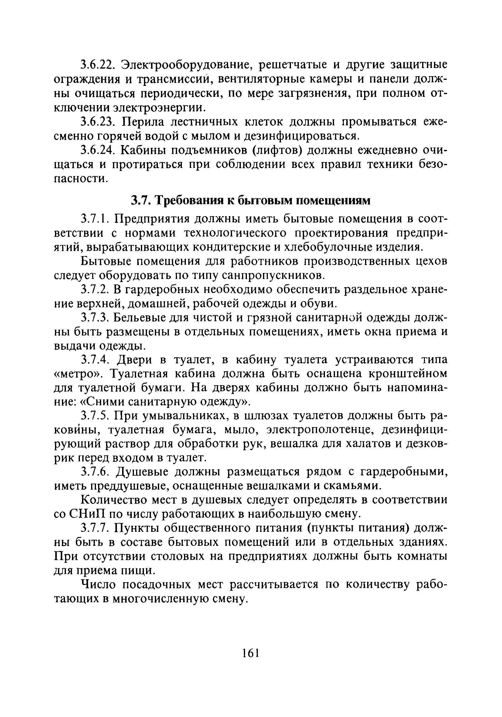 СанПиН 2.3.4.545-96