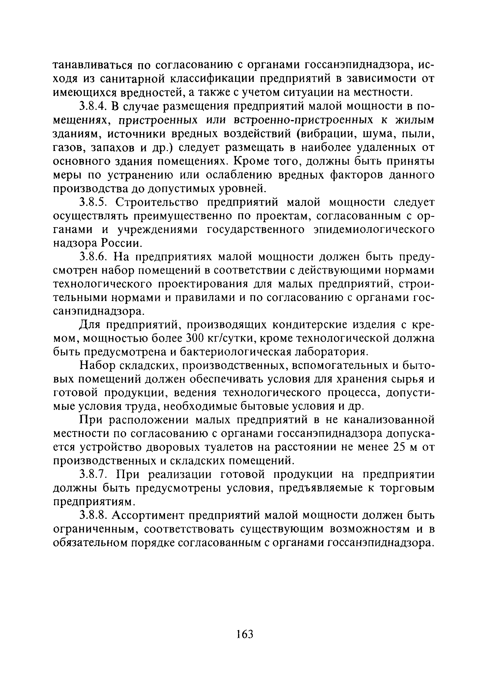 СанПиН 2.3.4.545-96