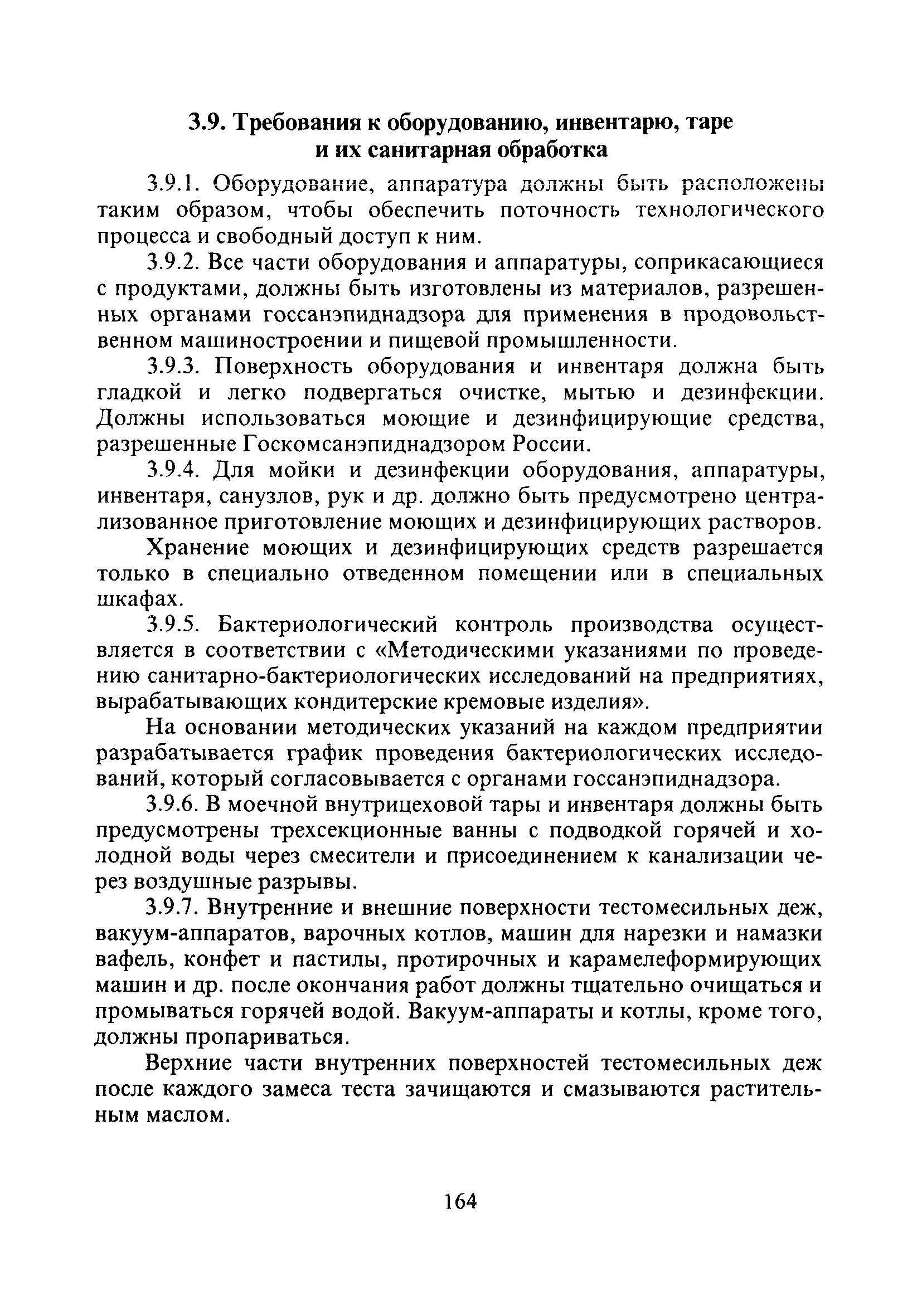 Скачать СанПиН 2.3.4.545-96 Производство хлеба, хлебобулочных и кондитерских  изделий