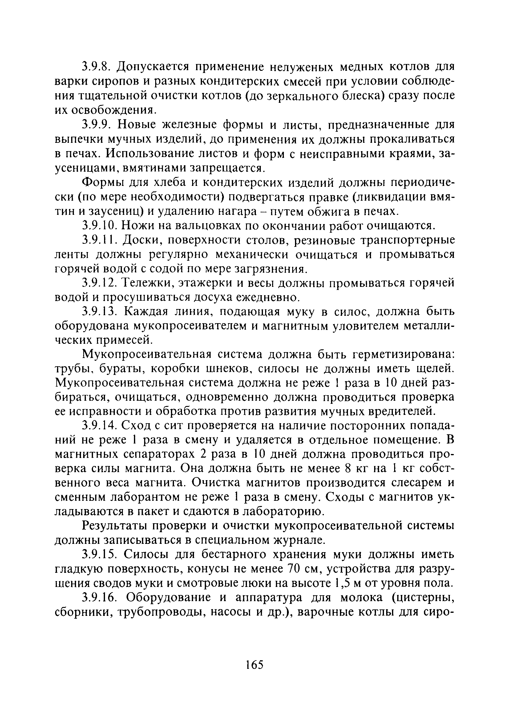 СанПиН 2.3.4.545-96