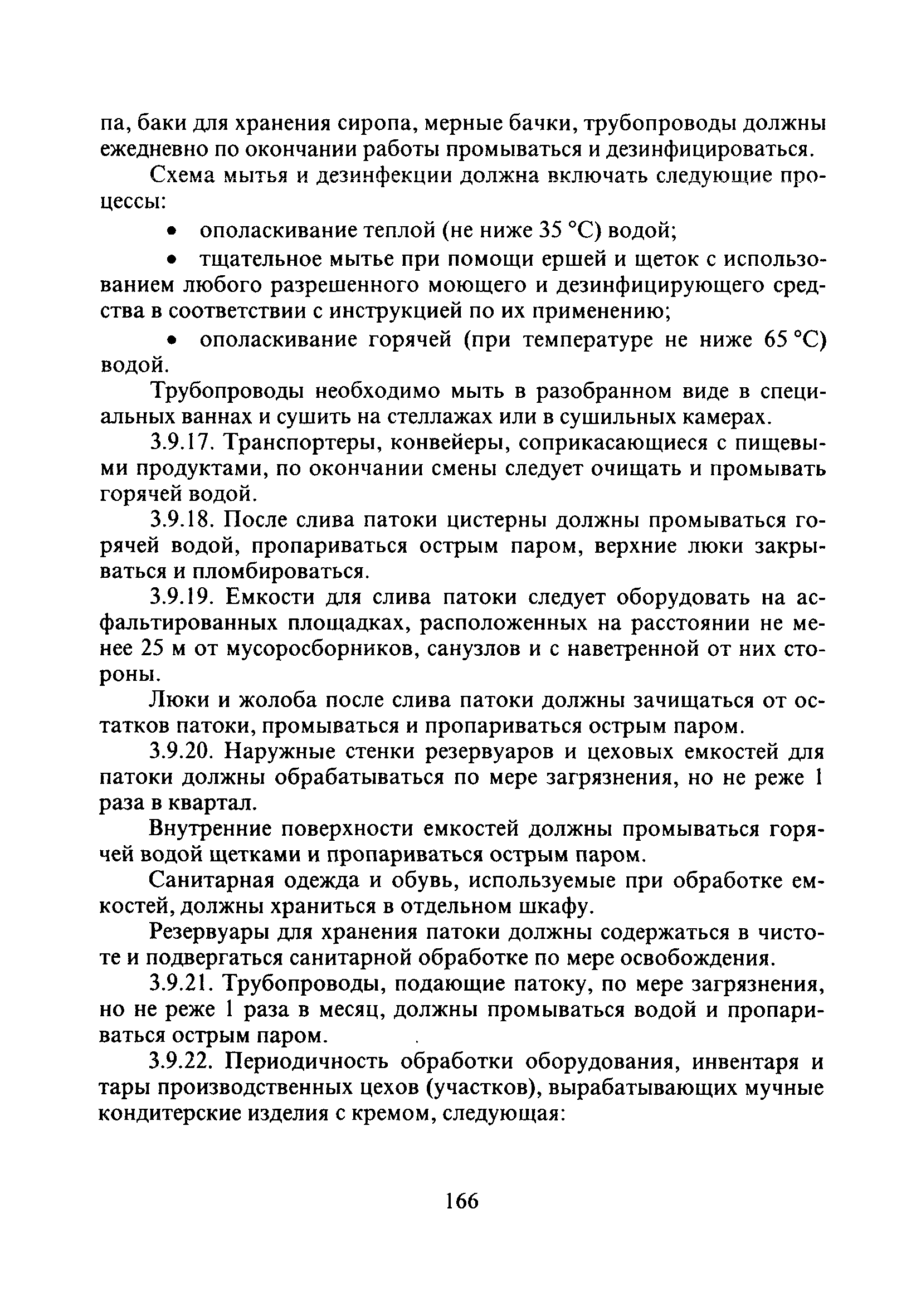 СанПиН 2.3.4.545-96