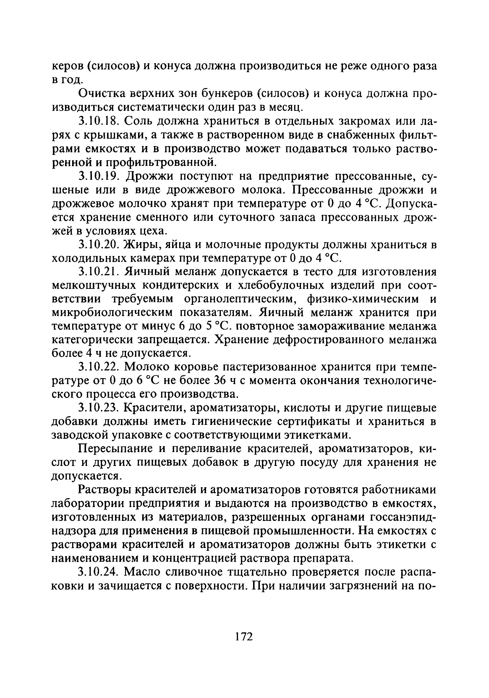 СанПиН 2.3.4.545-96