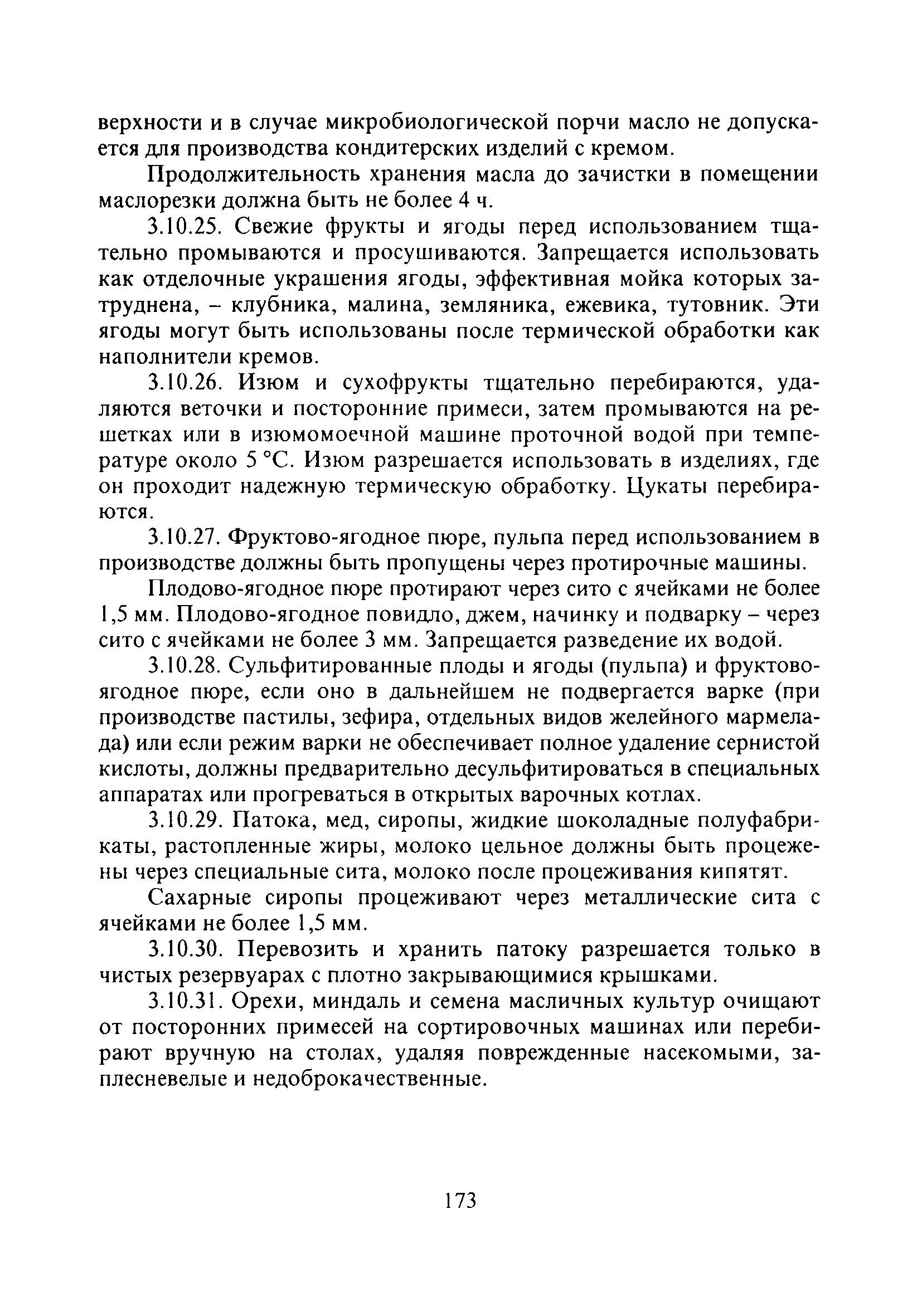 Скачать СанПиН 2.3.4.545-96 Производство хлеба, хлебобулочных и кондитерских  изделий