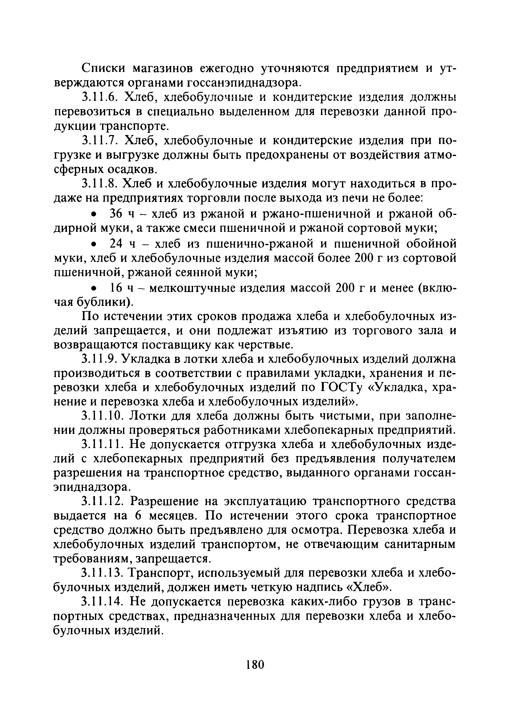 СанПиН 2.3.4.545-96