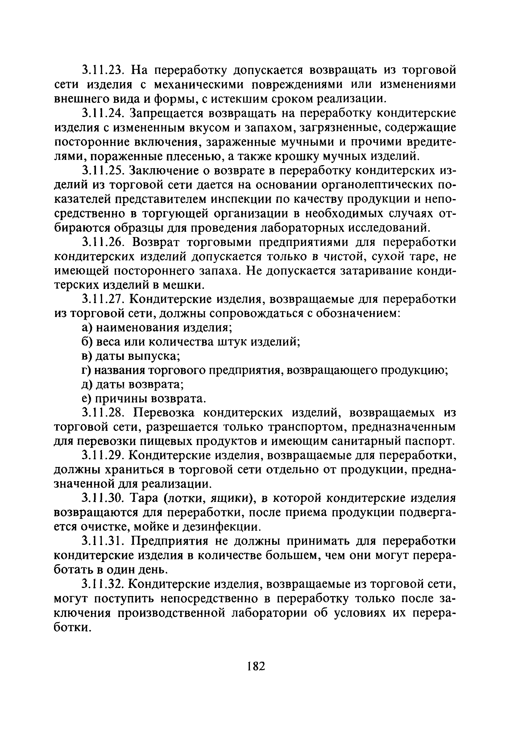 Скачать СанПиН 2.3.4.545-96 Производство хлеба, хлебобулочных и кондитерских  изделий