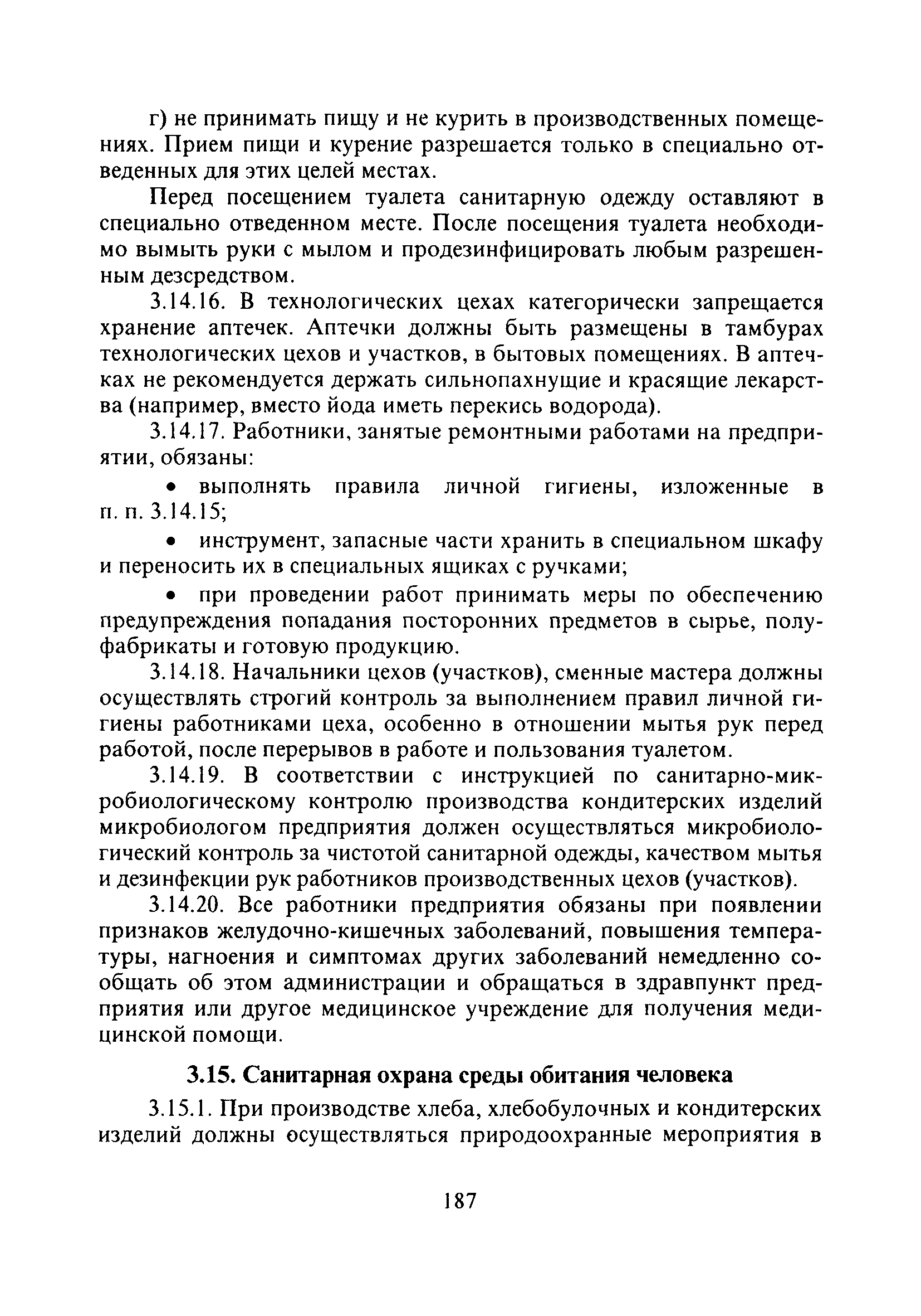 СанПиН 2.3.4.545-96