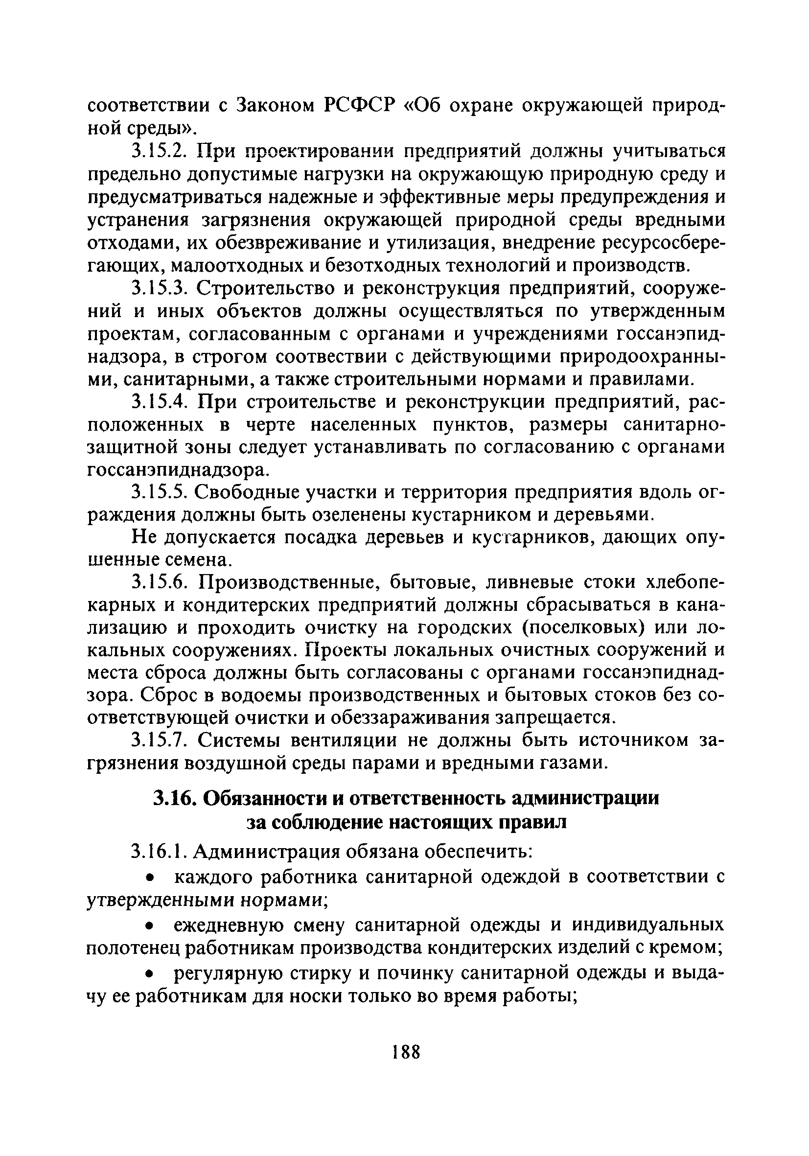 СанПиН 2.3.4.545-96