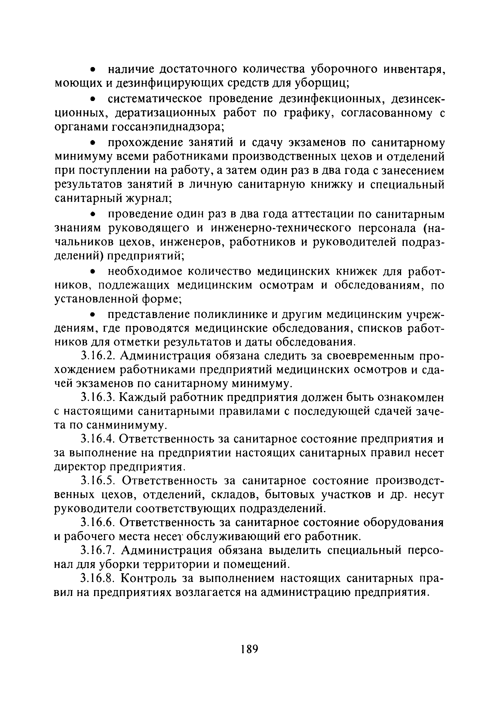 СанПиН 2.3.4.545-96