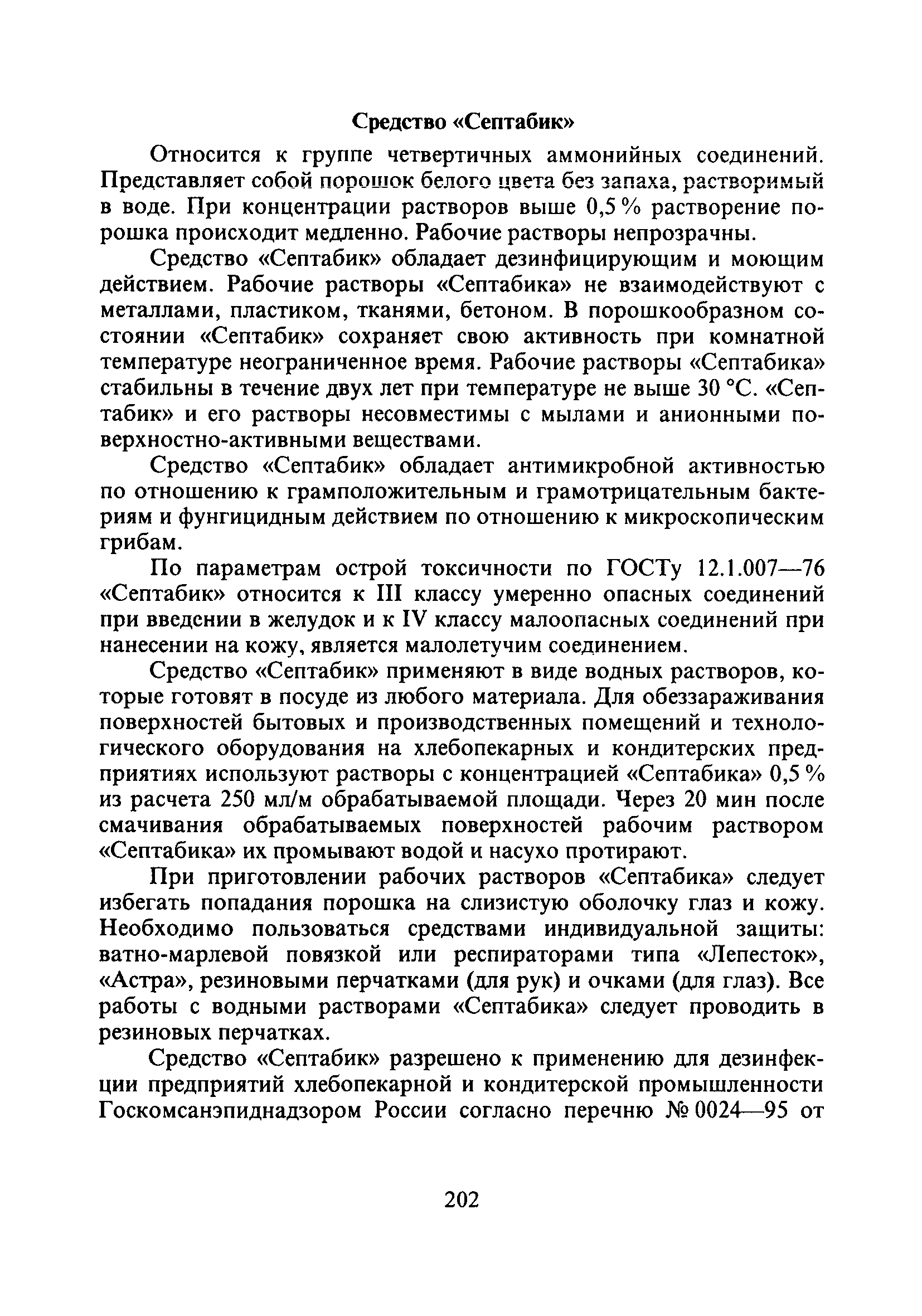 СанПиН 2.3.4.545-96