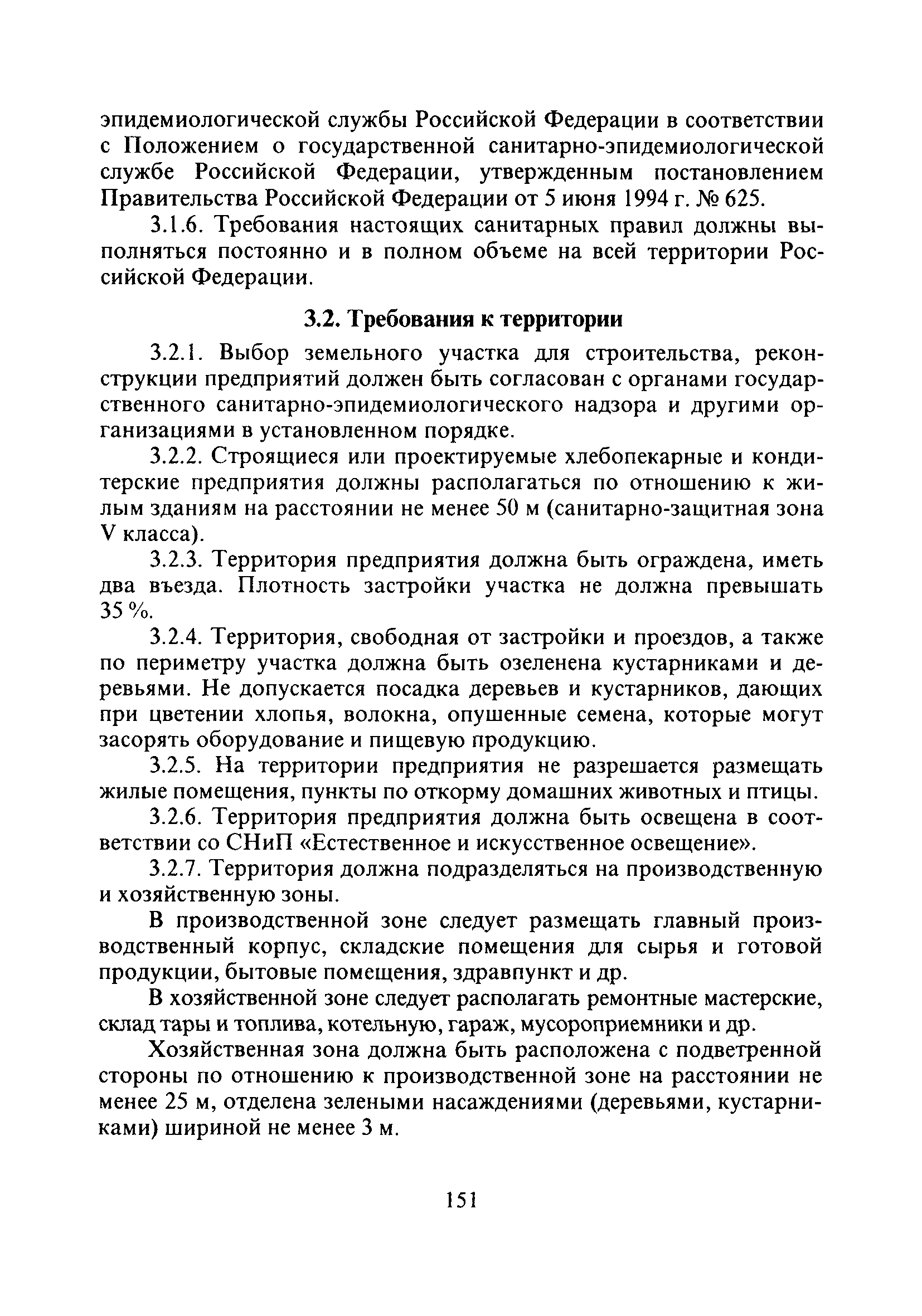 СанПиН 2.3.4.545-96