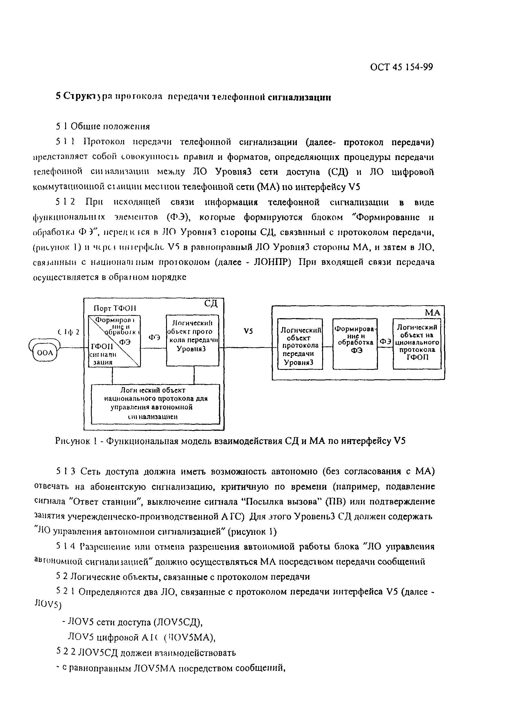 ОСТ 45.154-99