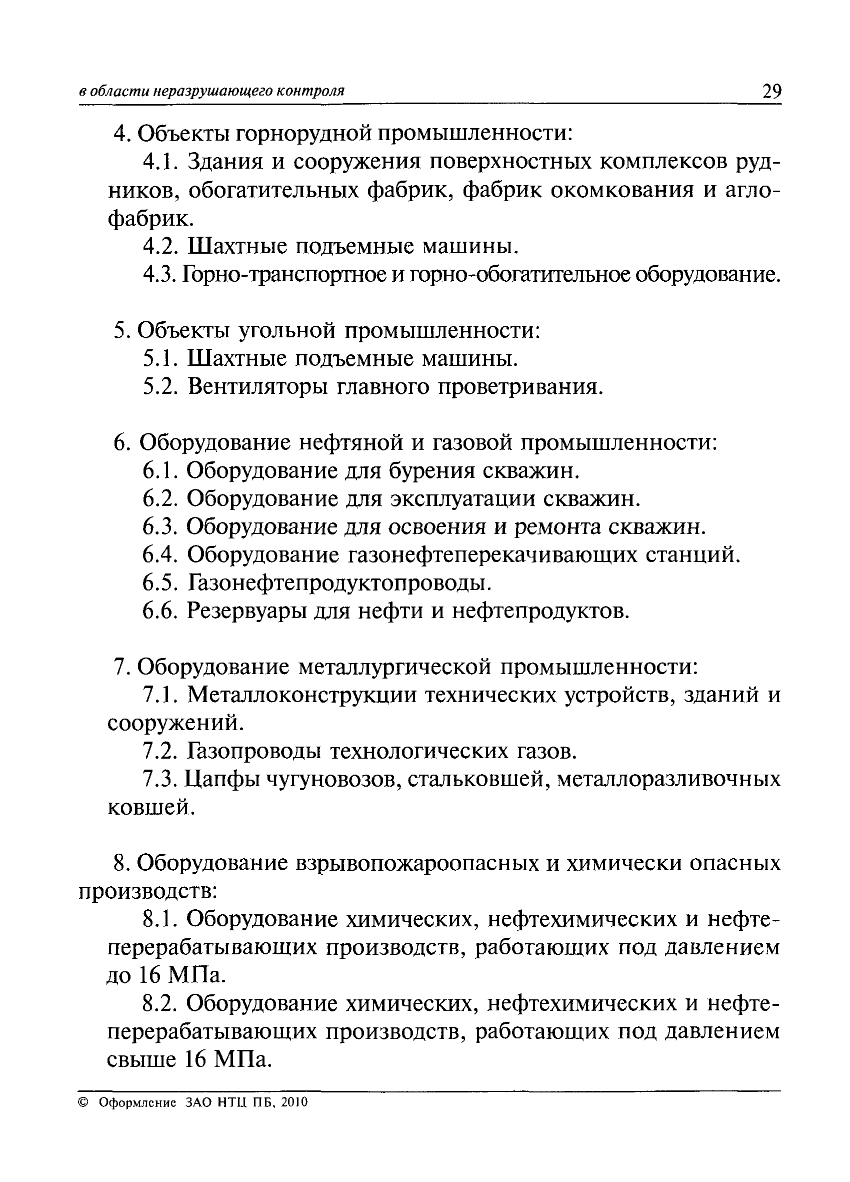 ПБ 03-440-02