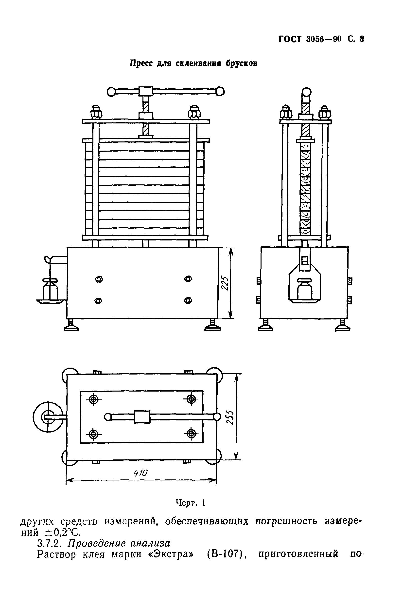 ГОСТ 3056-90