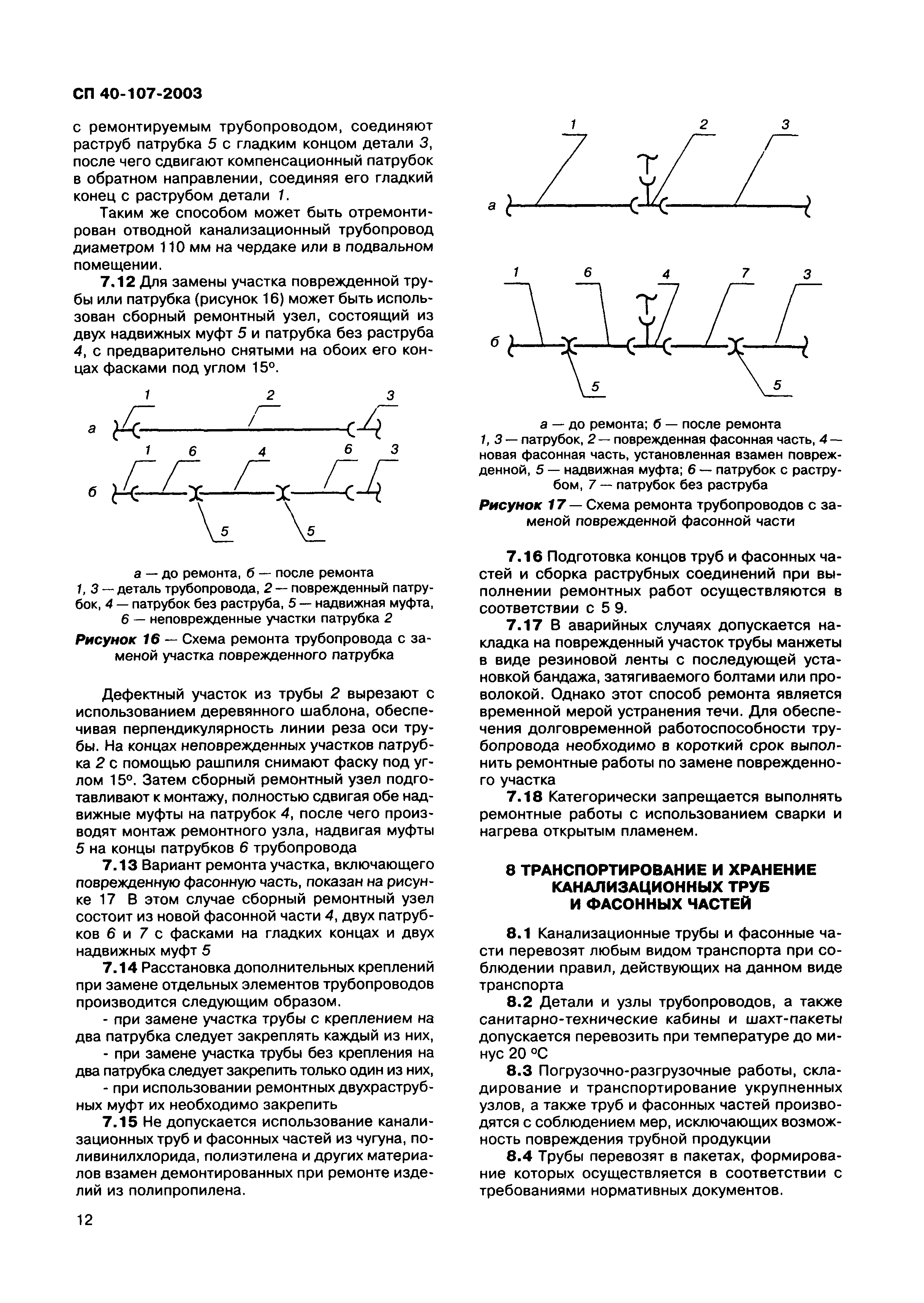 СП 40-107-2003