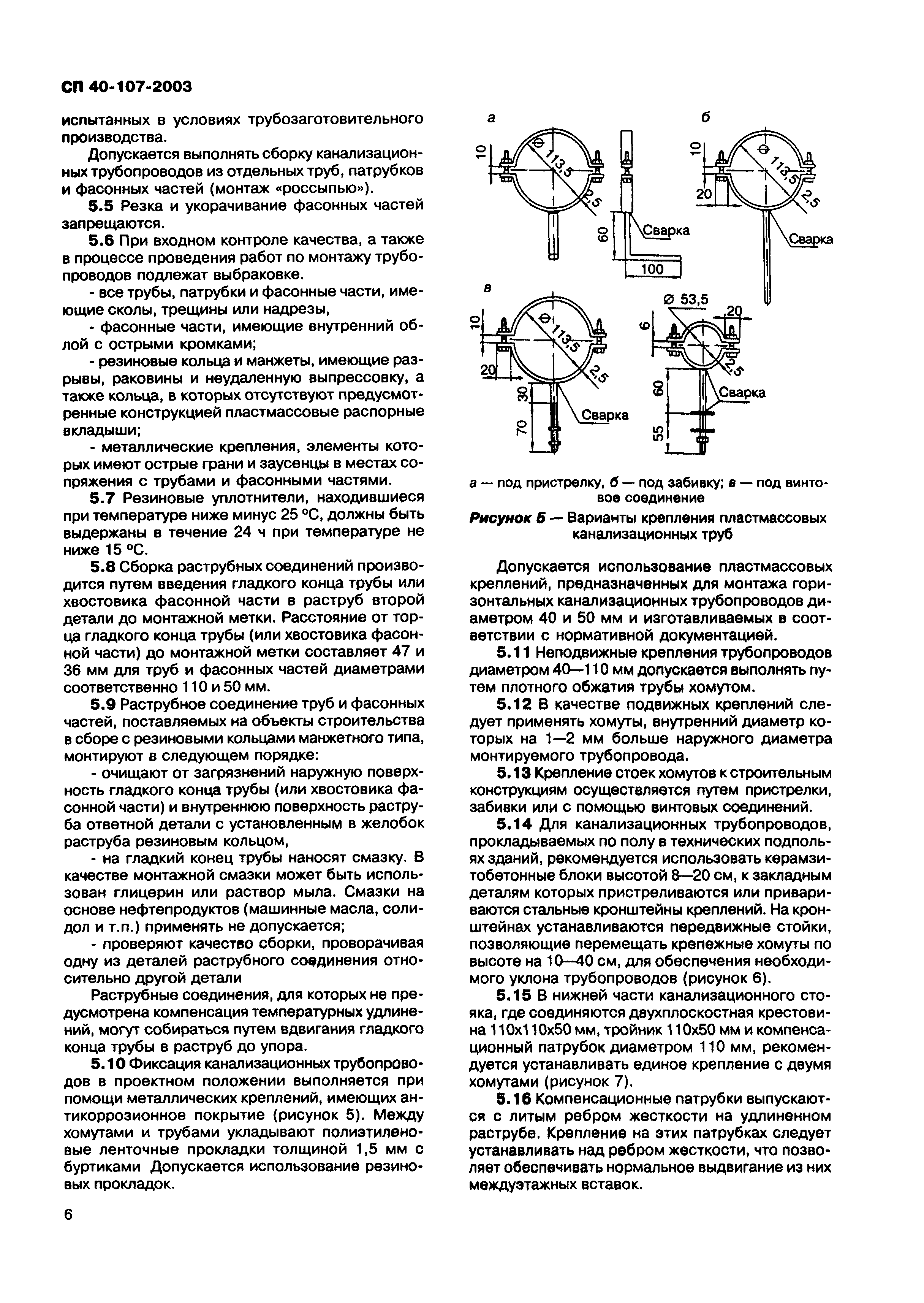 СП 40-107-2003