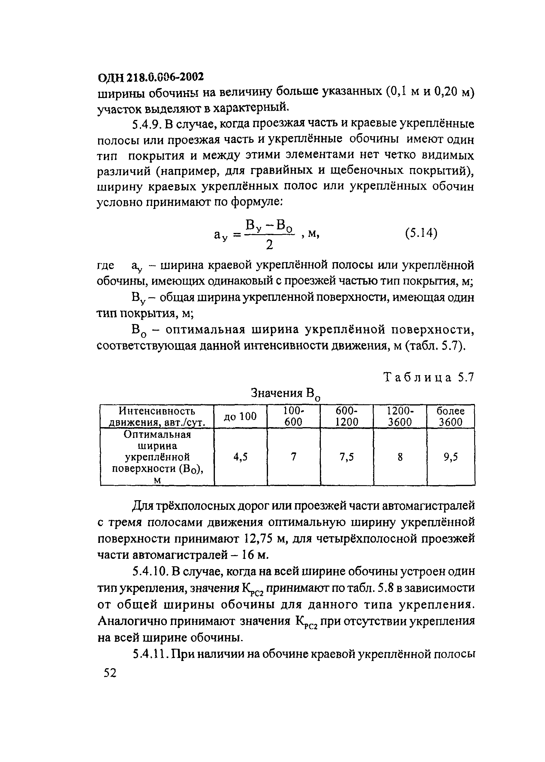 ОДН 218.0.006-2002