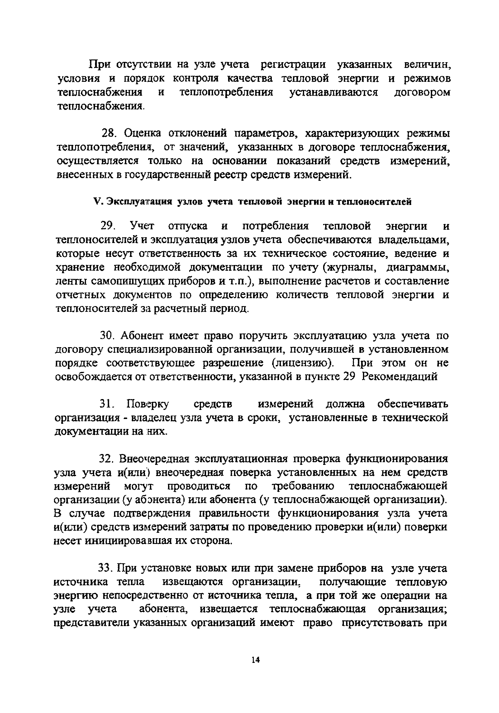 Постановление коммерческий учет тепловой энергии. Правила учета теплоносителя. Принцип организации учета тепловой энергии. Правила учета тепловой энергии. 1034 О коммерческом учете тепловой энергии теплоносителя.