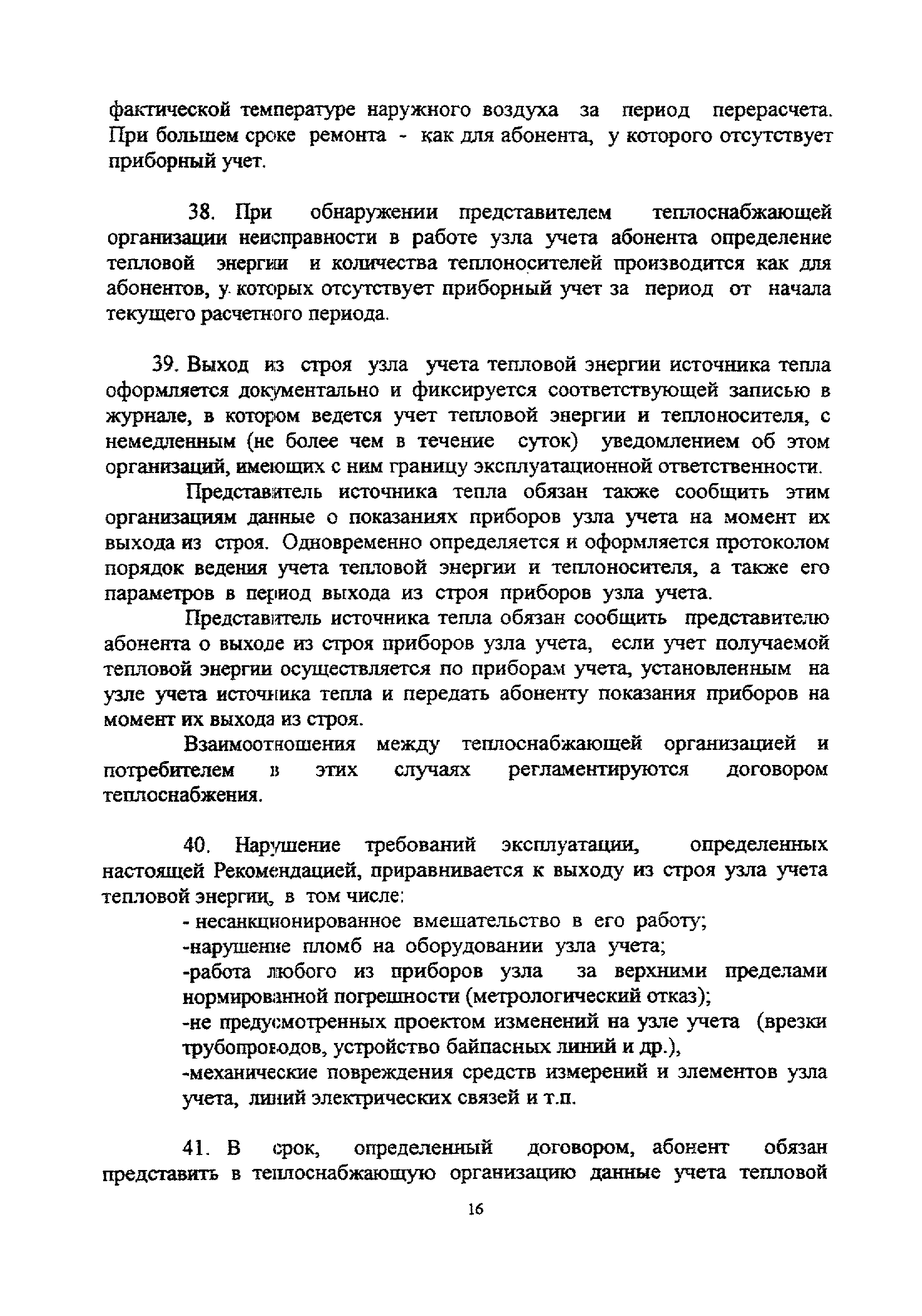 МДС 41-5.2000