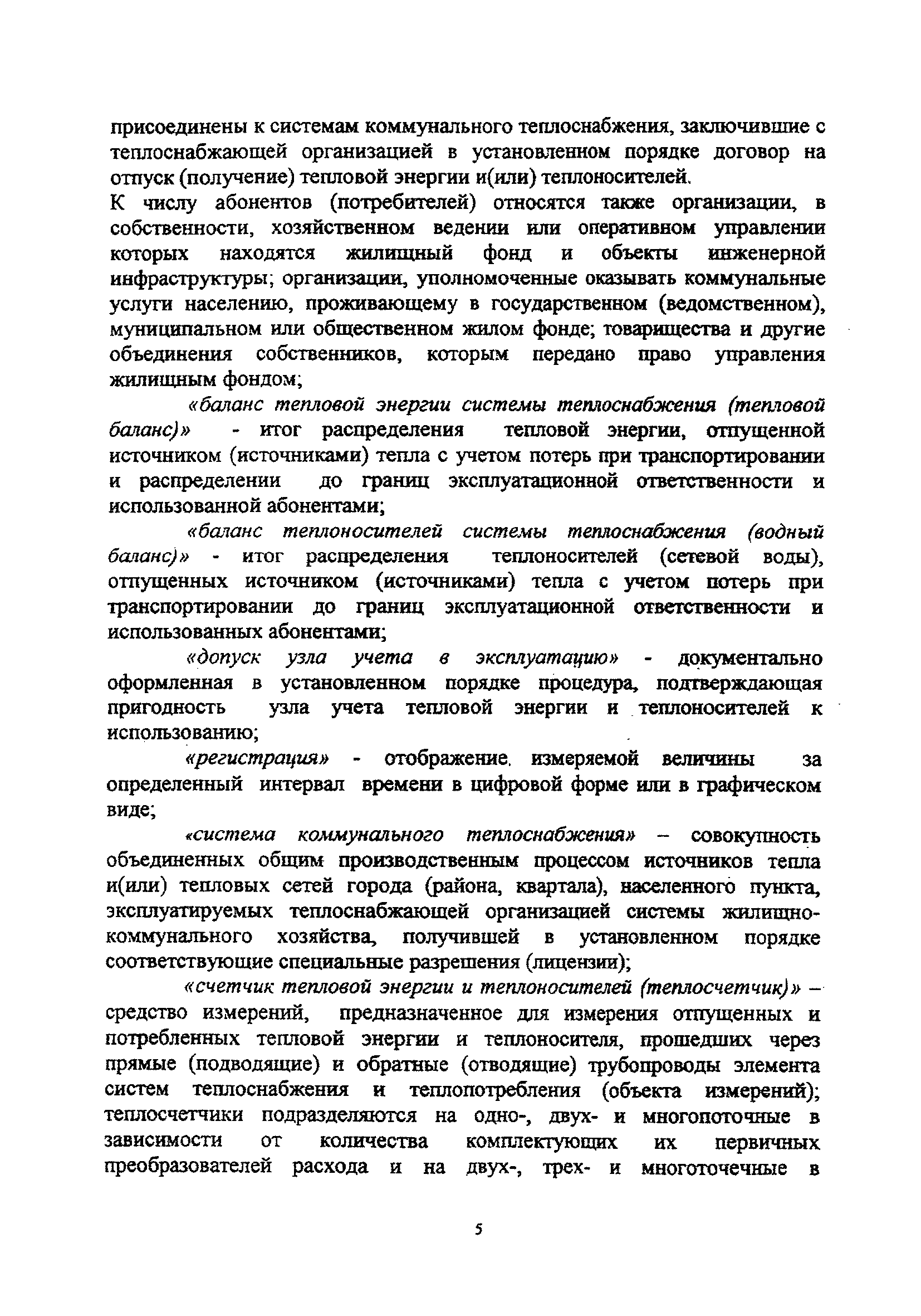 МДС 41-5.2000