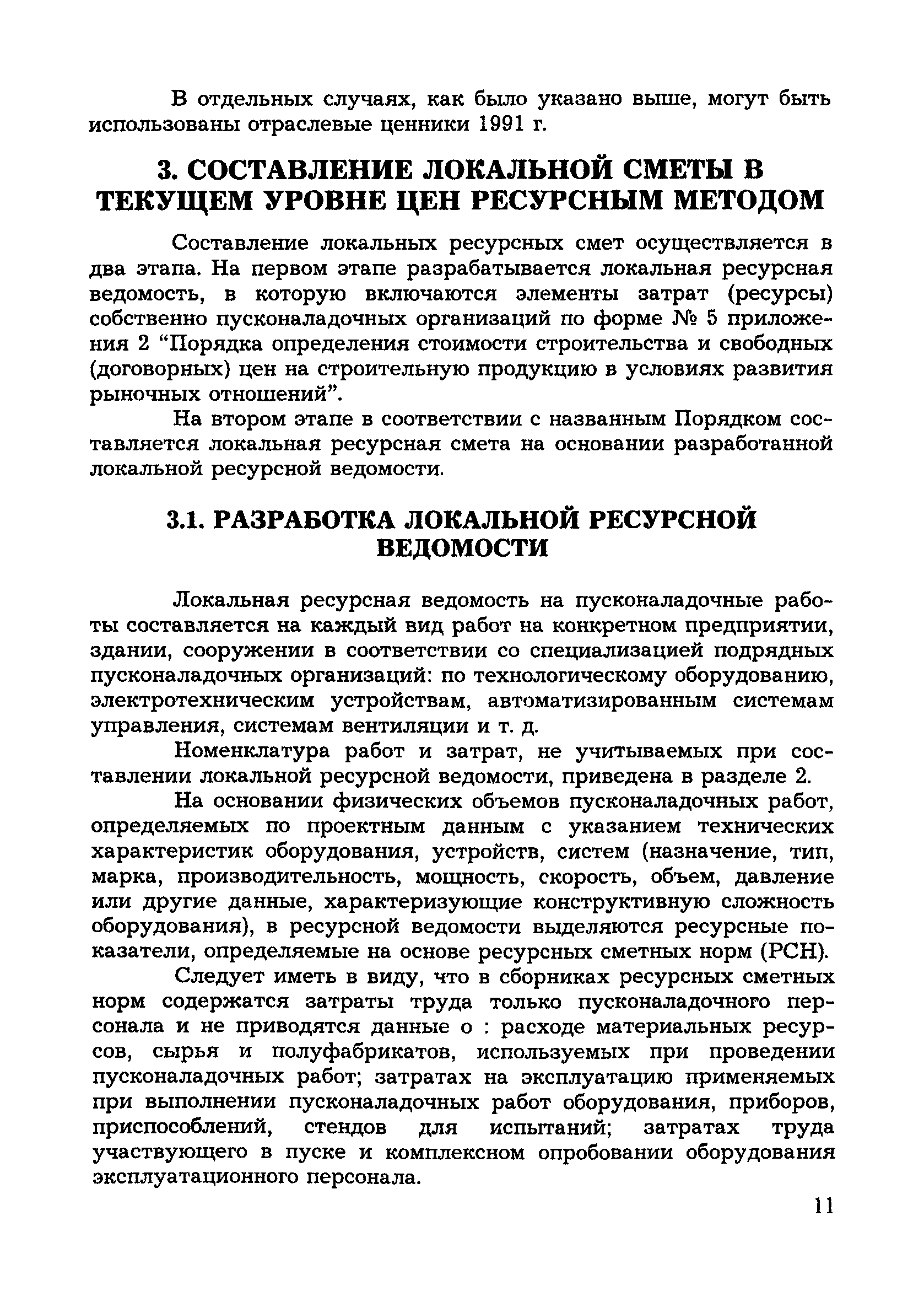 МДС 81-8.2000