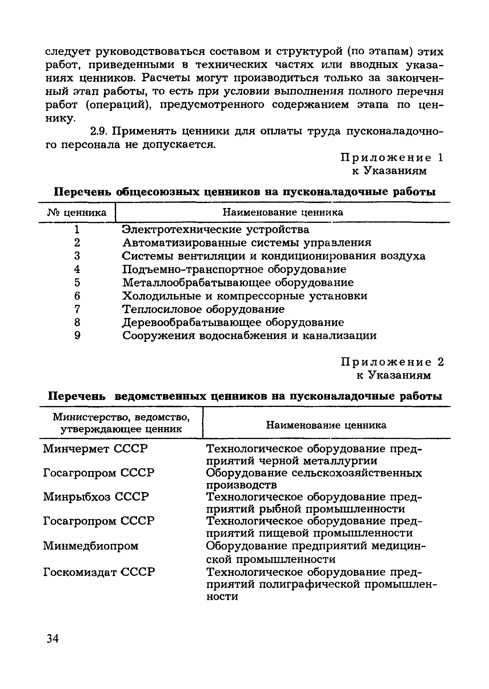 МДС 81-8.2000