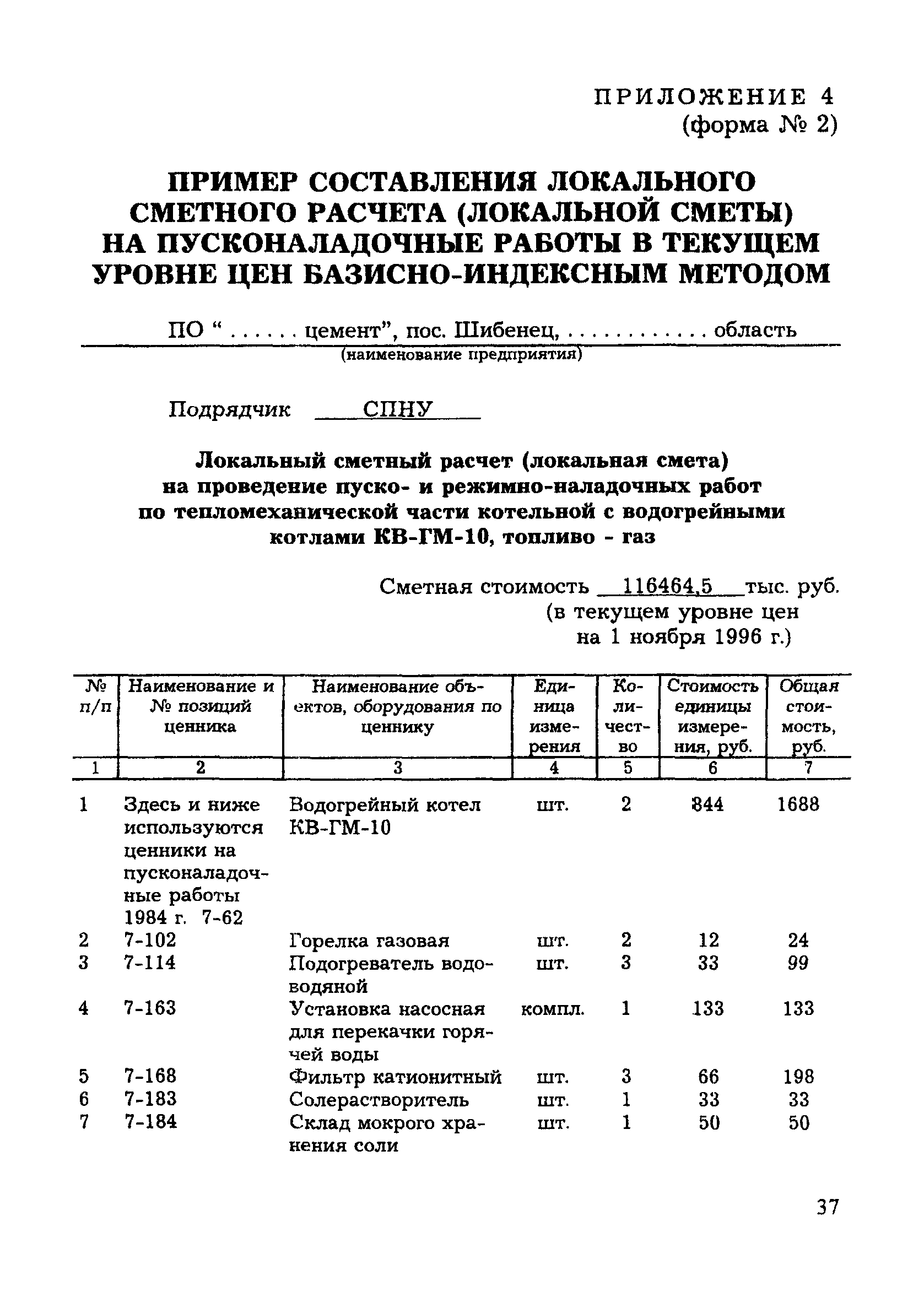 МДС 81-8.2000